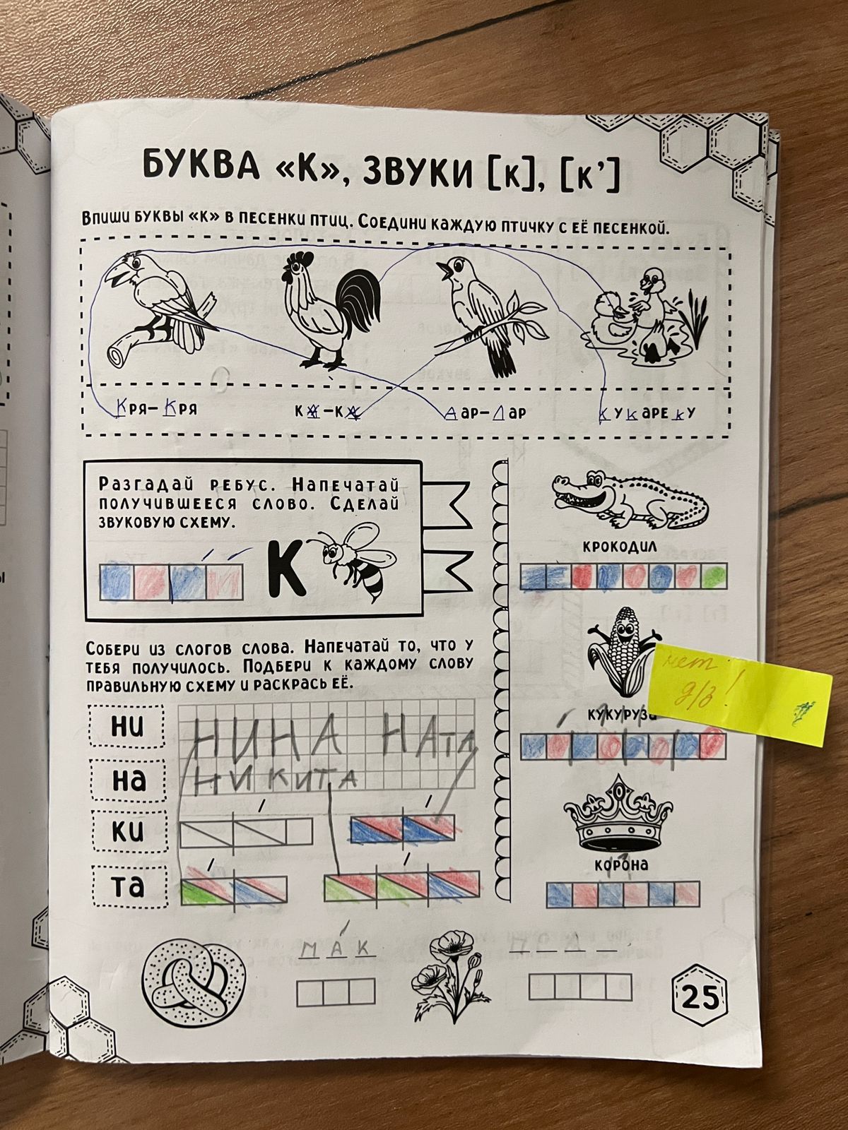 Фото задания: Собери из слогов слова. Напечатай то, что у тебя получилось. Подбери к каждому слову правильную схему и раскрась её.