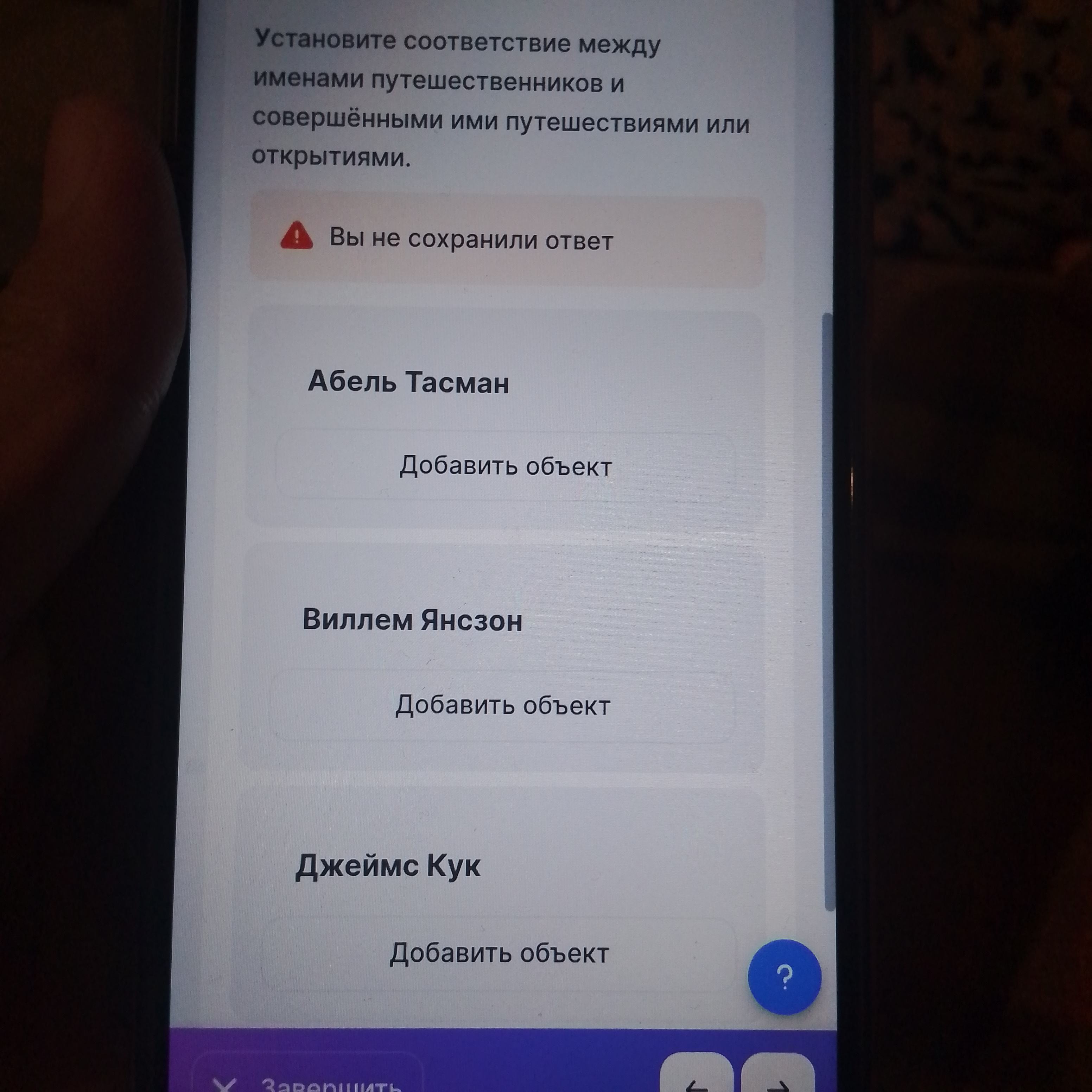 Фото задания: Установите соответствие между именами путешественников и совершёнными ими путешествиями или открытиями.