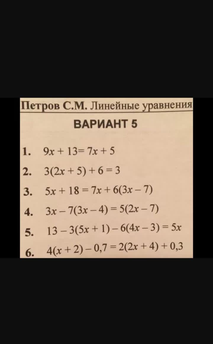 Фото задания: Решите линейные уравнения: