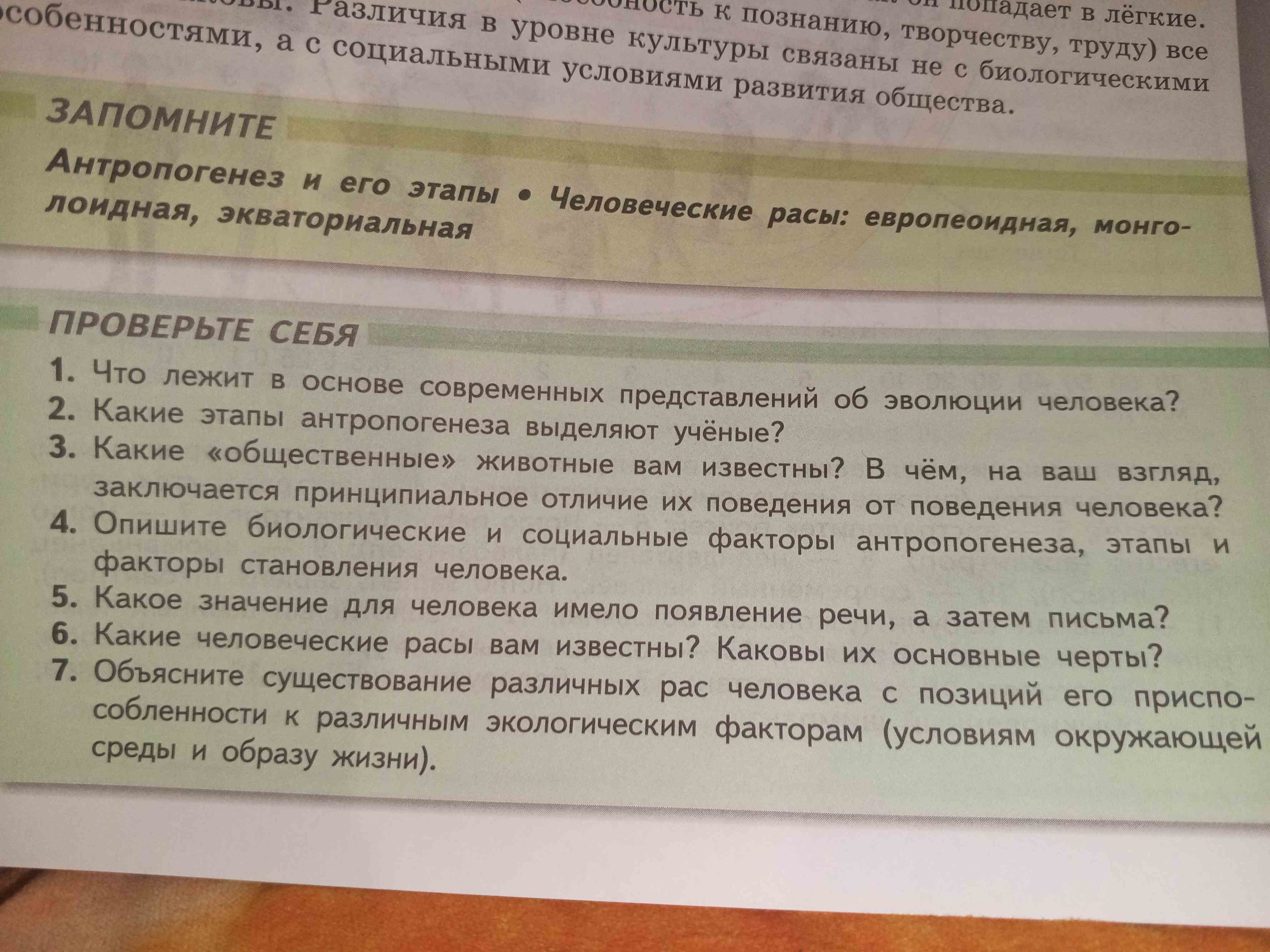 Фото задания: 2. Какие этапы антропогенеза выделяют учёные?