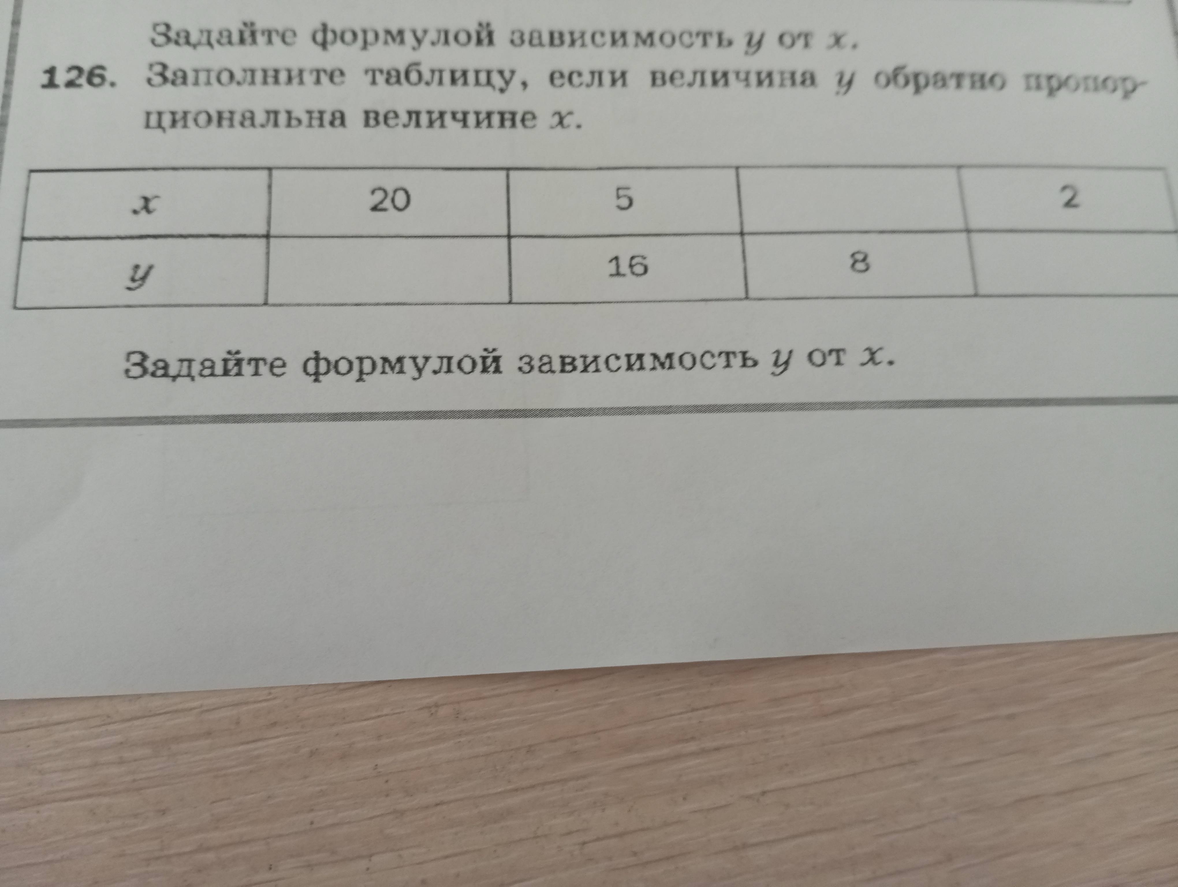 Фото задания: Заполните таблицу, если величина y обратно пропорциональна величине x. Задайте формулой зависимость y от x.