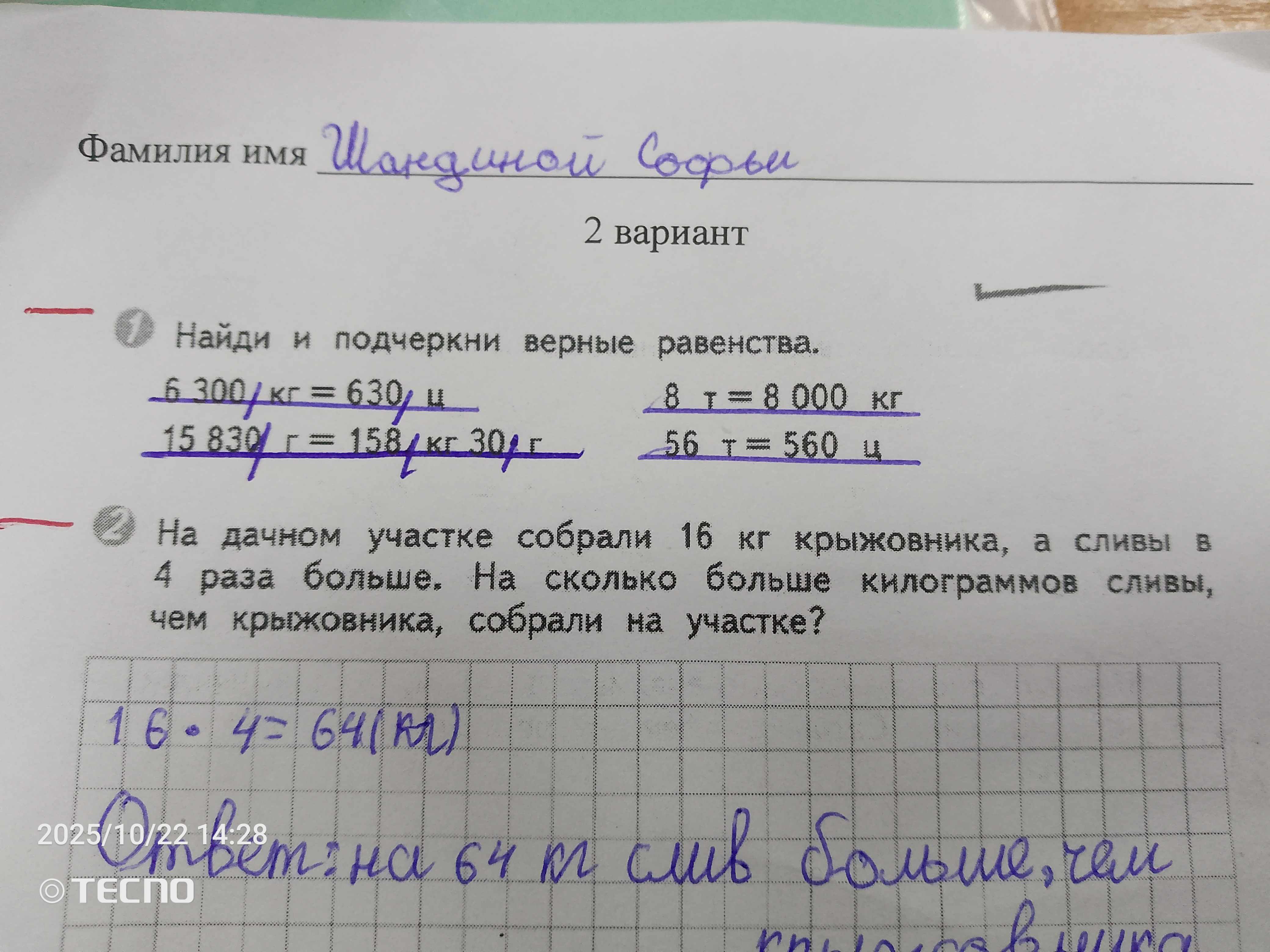 Фото задания: Найди и подчеркни верные равенства.