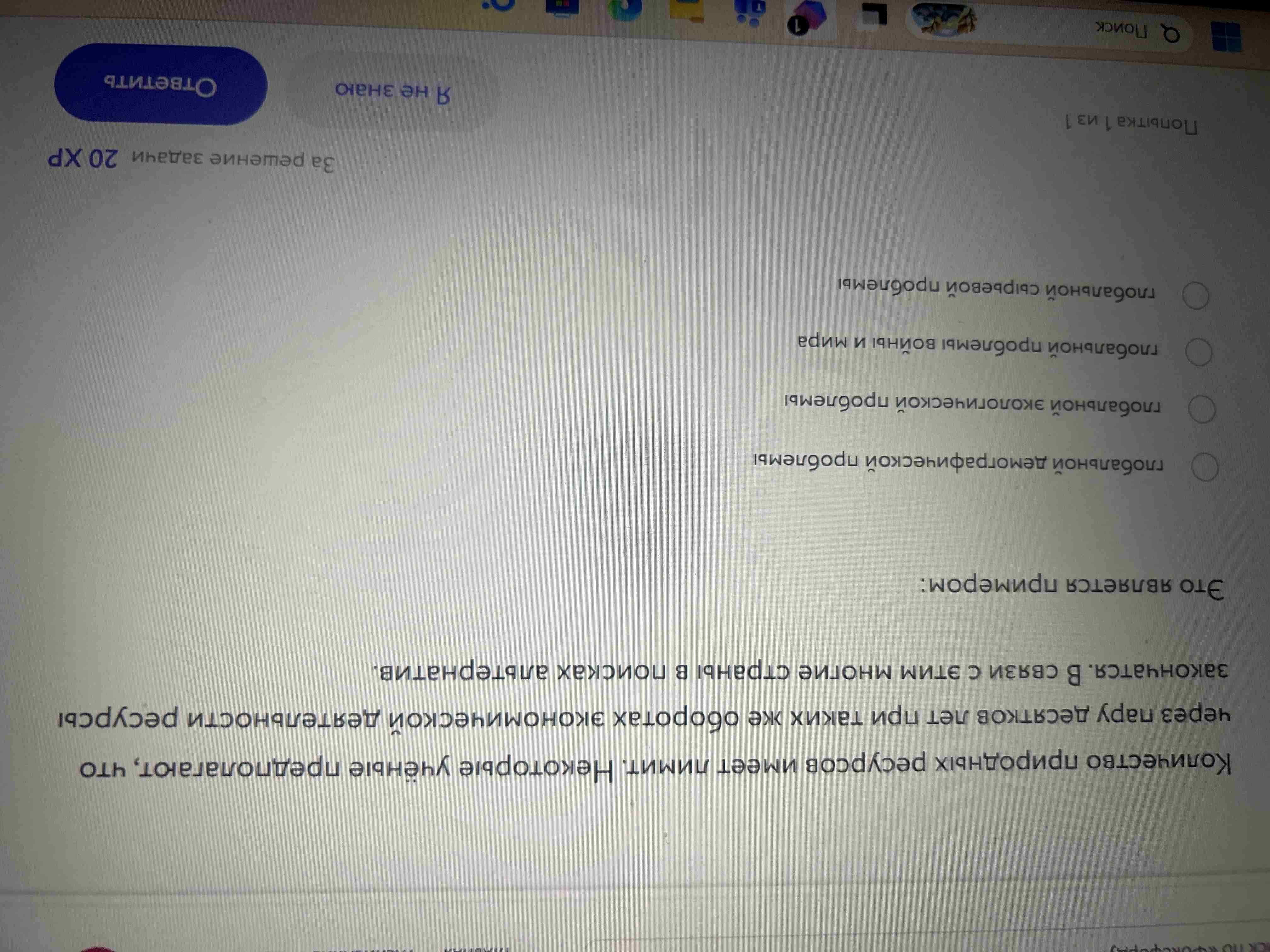Фото задания: Количество природных ресурсов имеет лимит. Некоторые учёные предполагают, что через пару десятков лет при таких же оборотах…