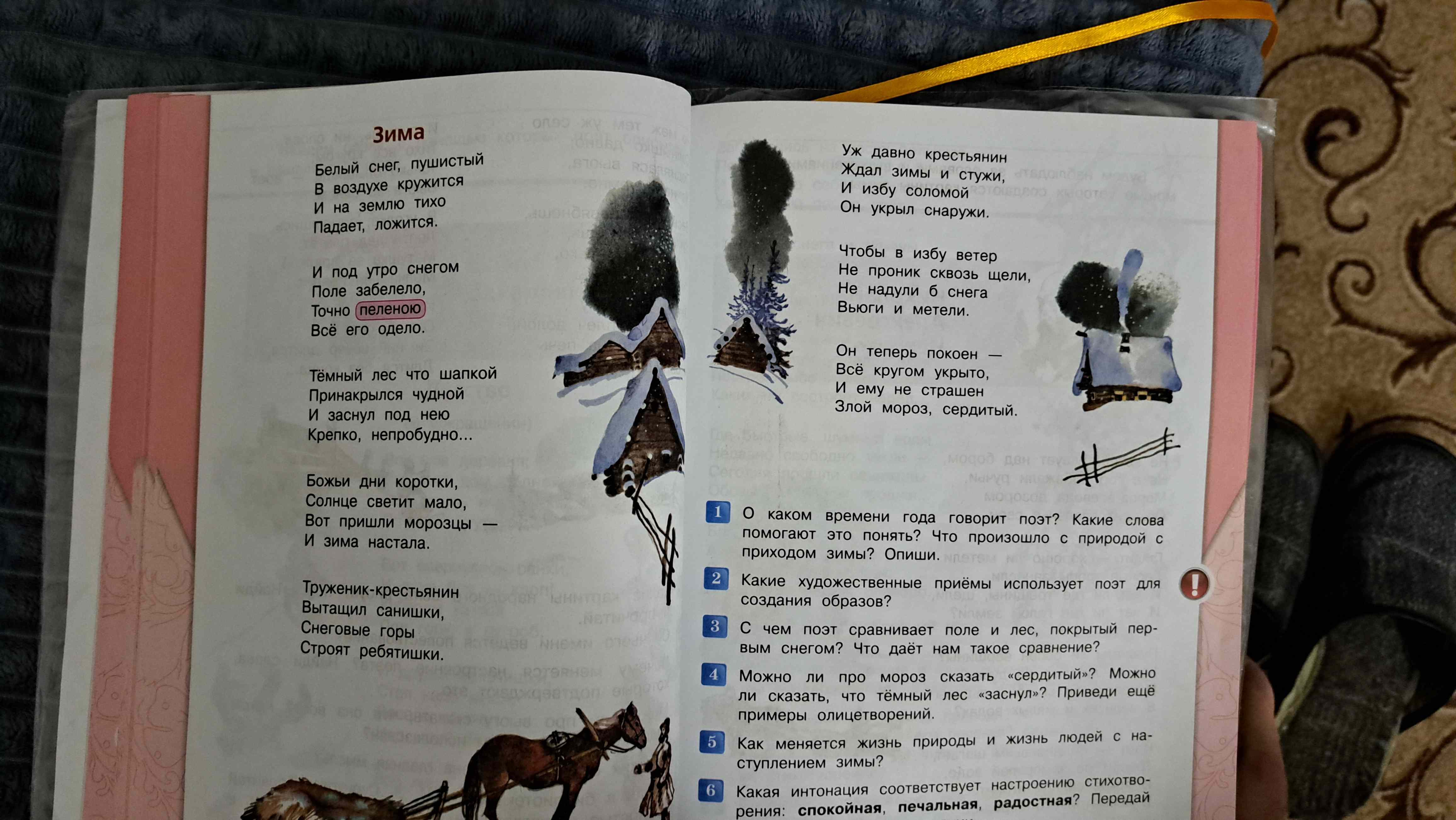 Фото задания: 6 Какая интонация соответствует настроению стихотворения: спокойная, печальная, радостная? Передай.