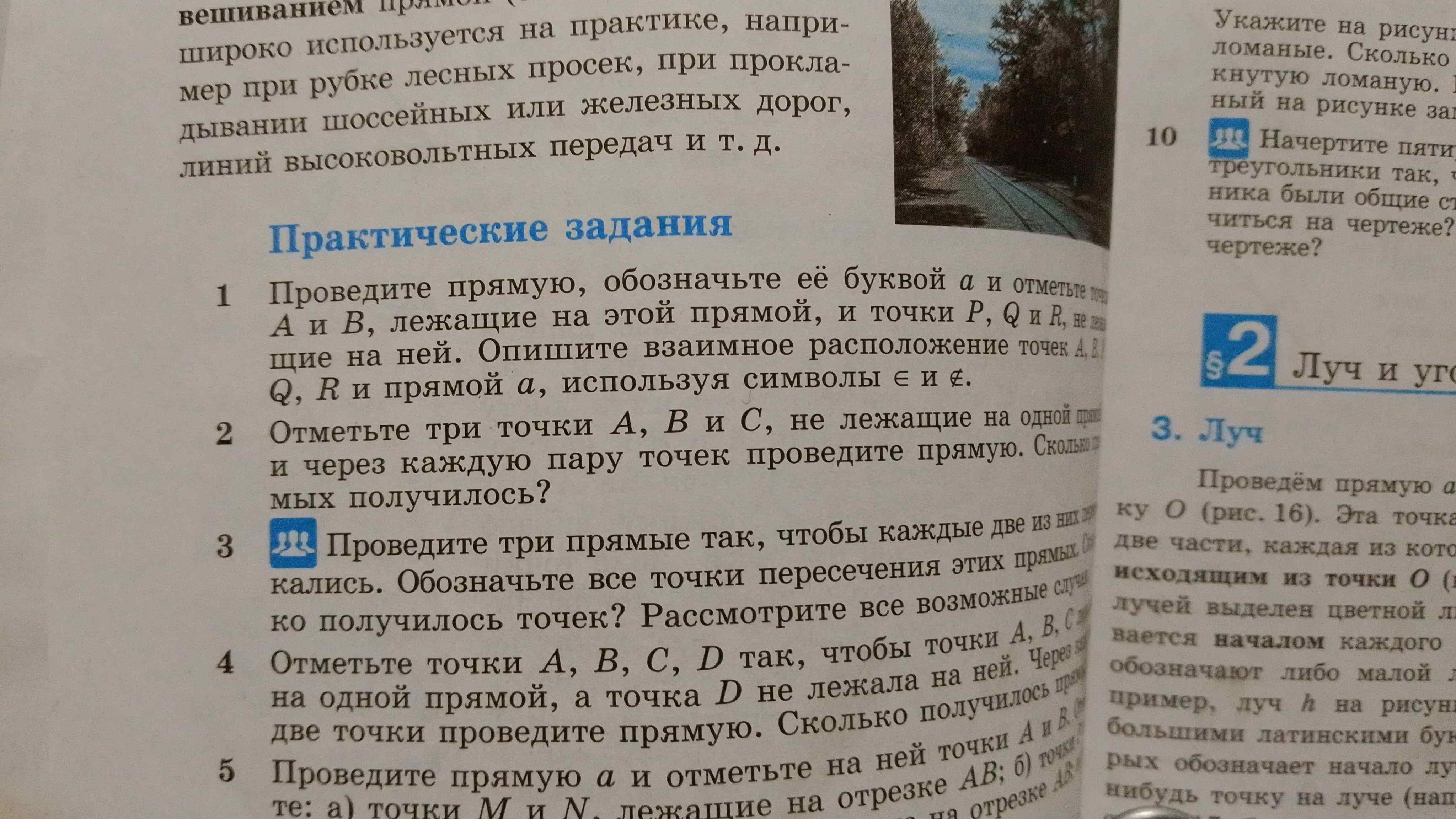 Фото задания: 1 Проведите прямую, обозначьте её буквой a и отметьте точки A и B, лежащие на этой прямой, и точки P, Q и R, не лежащие на…