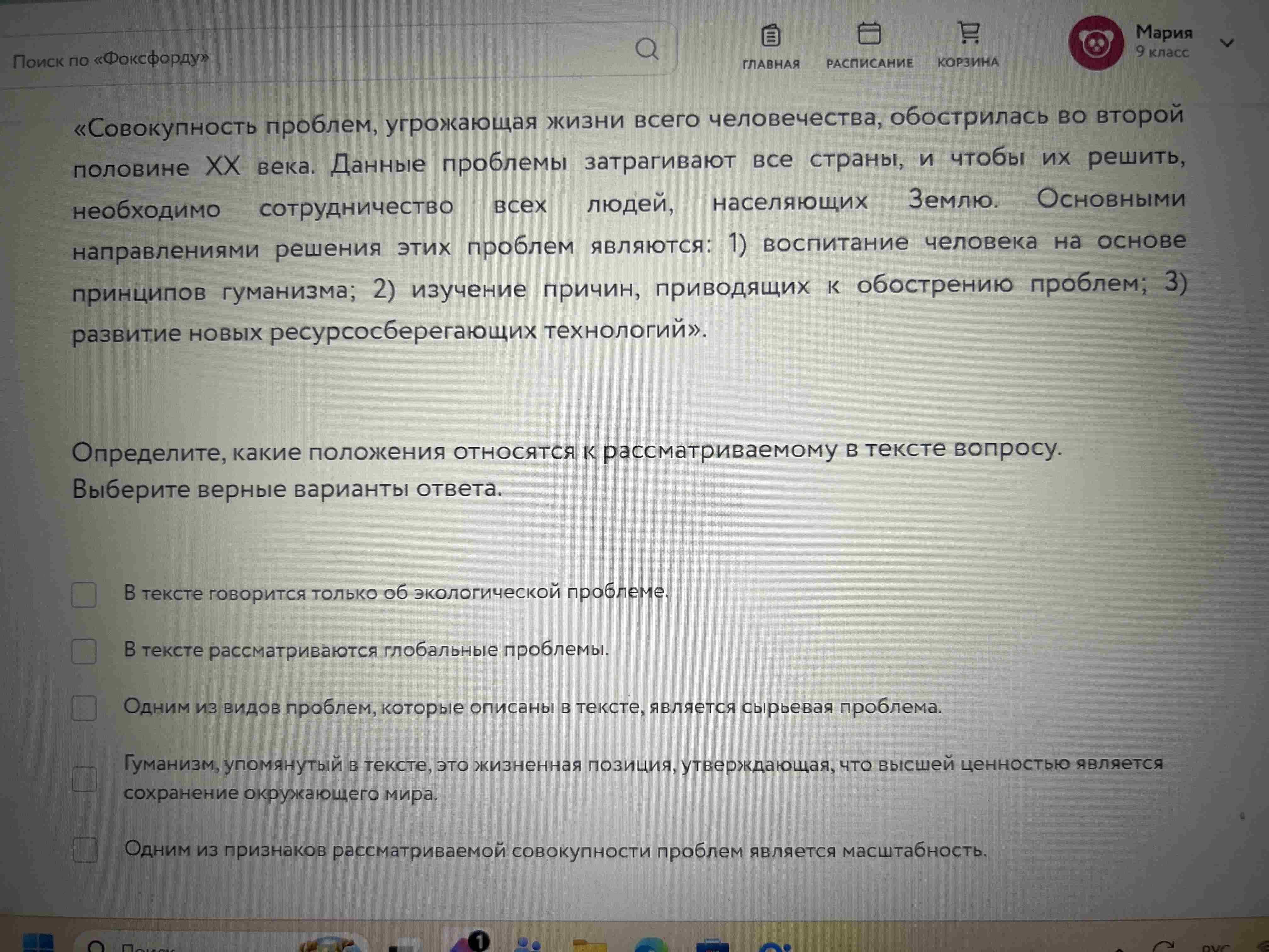 Фото задания: Определите, какие положения относятся к рассматриваемому в тексте вопросу. Выберите верные варианты ответа.