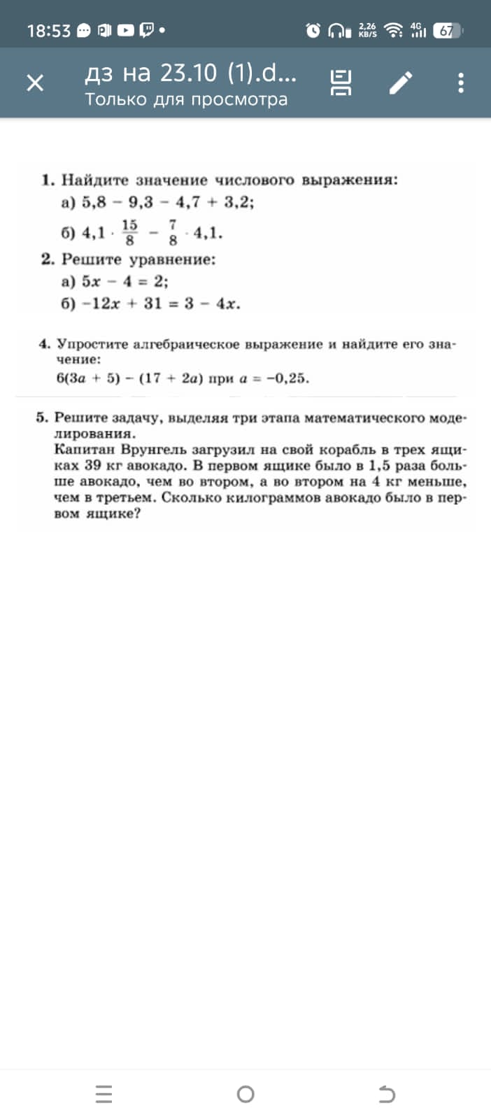 Фото задания: Решите задачу, выделяя три этапа математического моделирования. Капитан Врунгель загрузил на свой корабль в трех ящиках 39 кг…