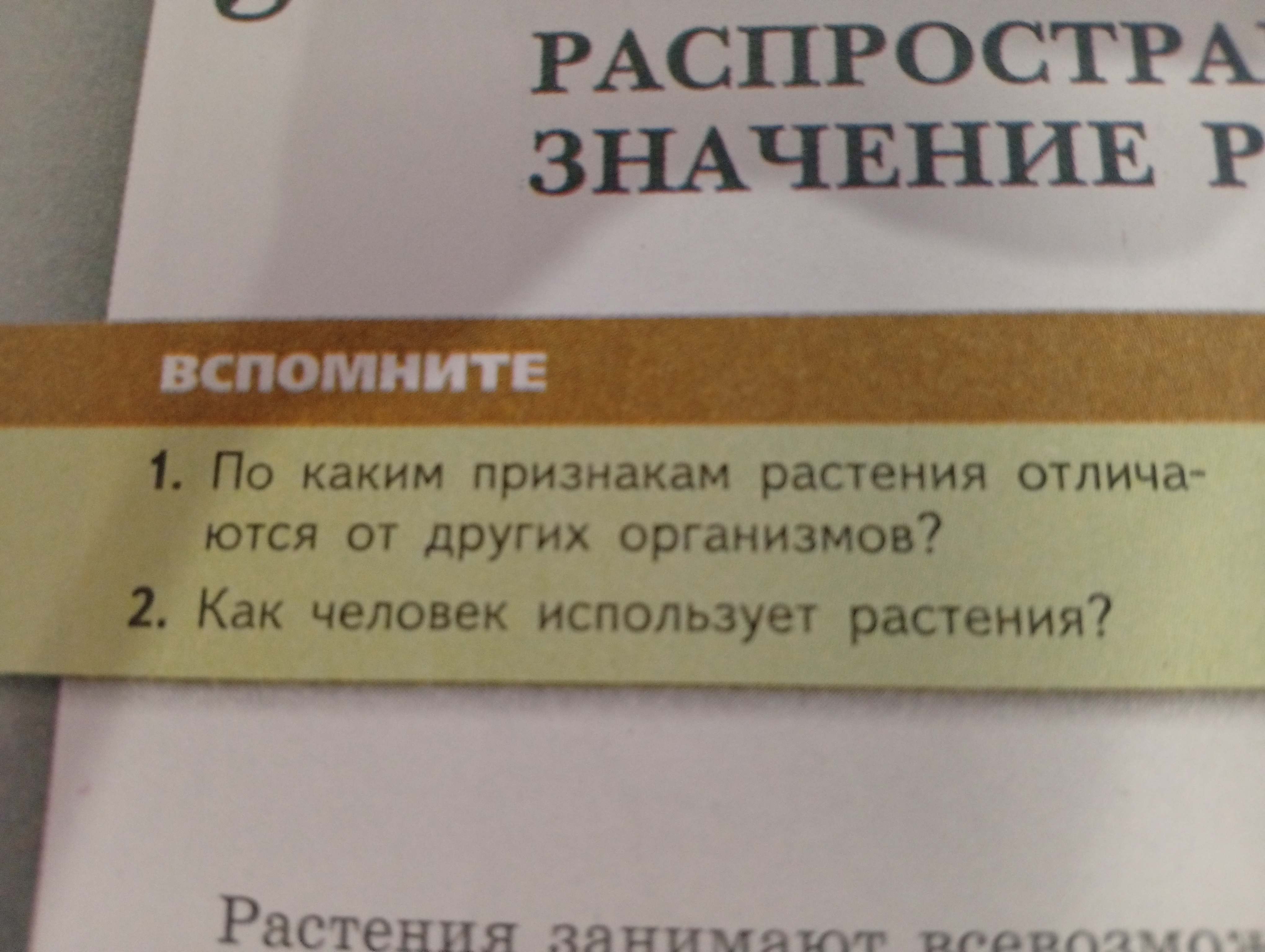 Фото задания: Как человек использует растения?