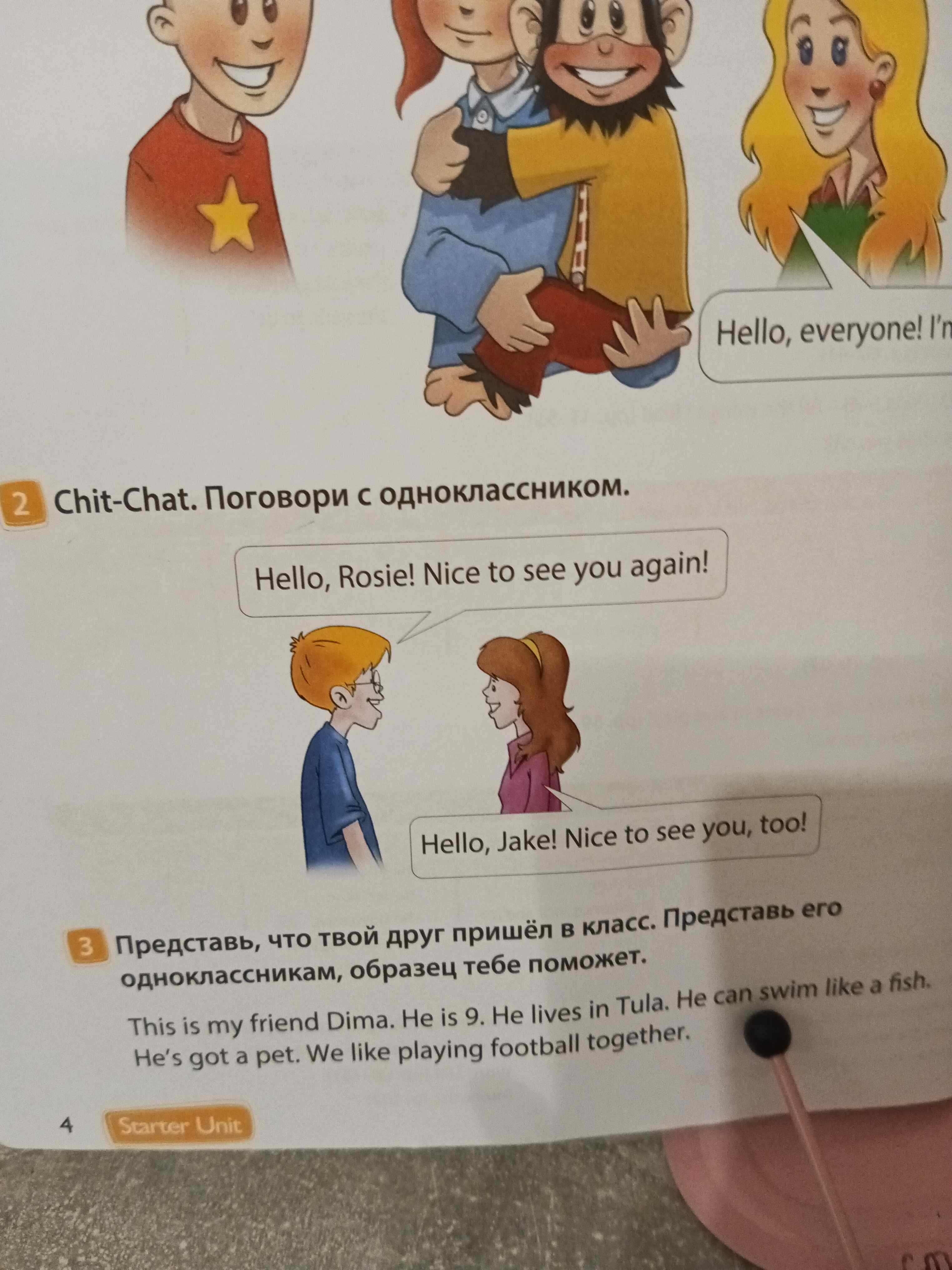 Фото задания: Представь, что твой друг пришёл в класс. Представь его одноклассникам, образец тебе поможет.