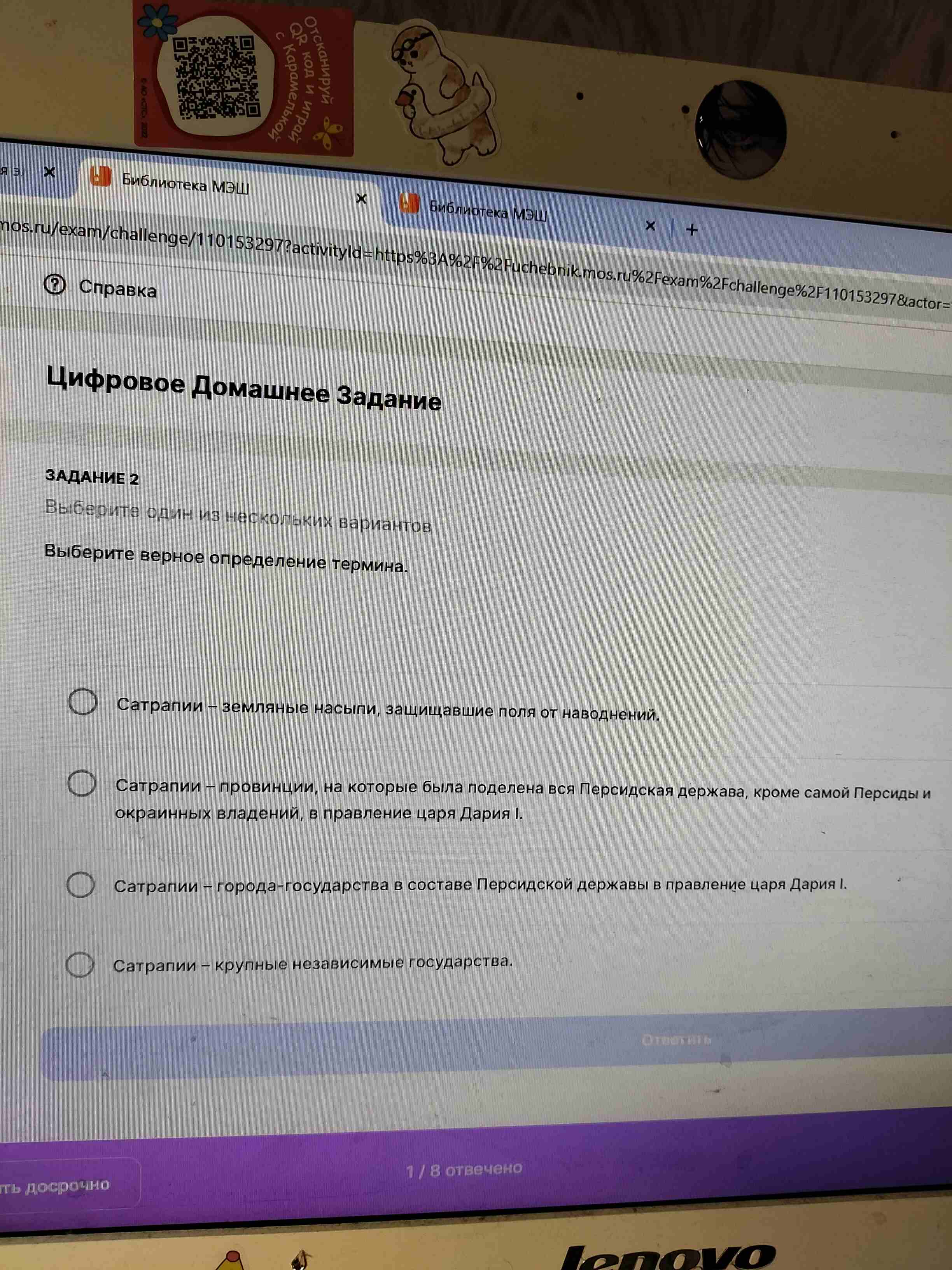 Фото задания: Выберите верное определение термина: Сатрапии