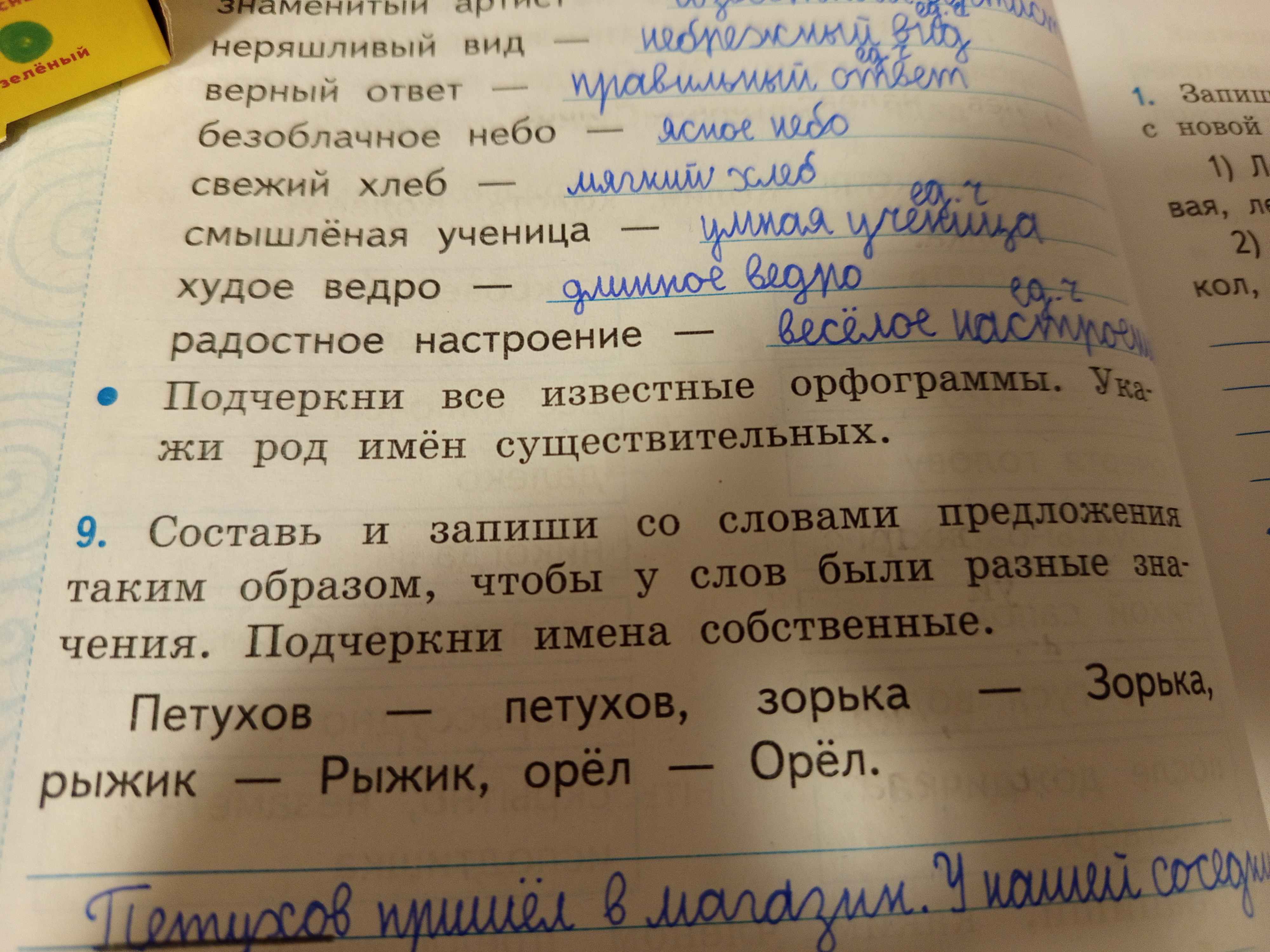 Фото задания: Подчеркни все известные орфограммы. Укажи род имён существительных.