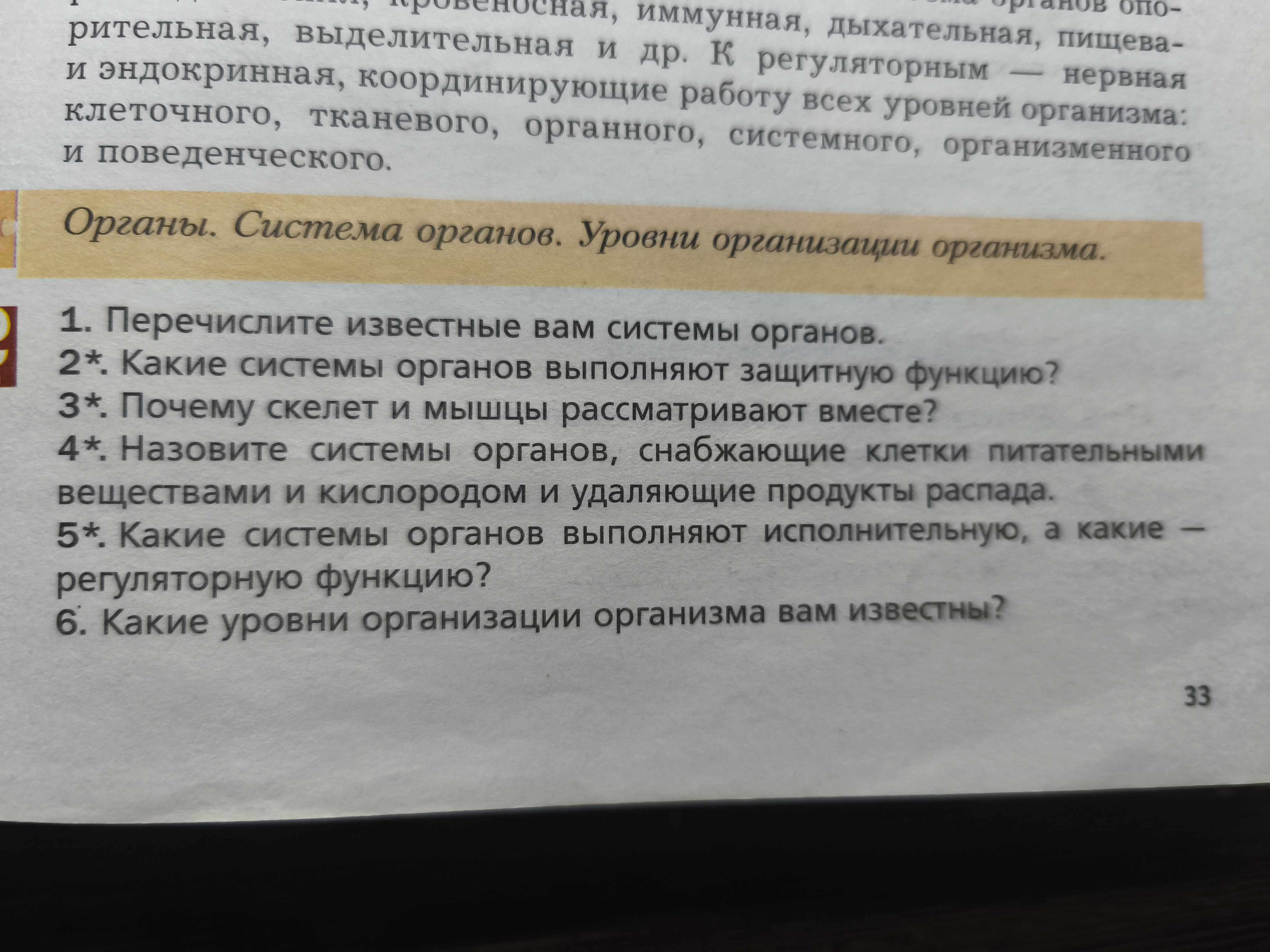 Фото задания: 1. Перечислите известные вам системы органов.