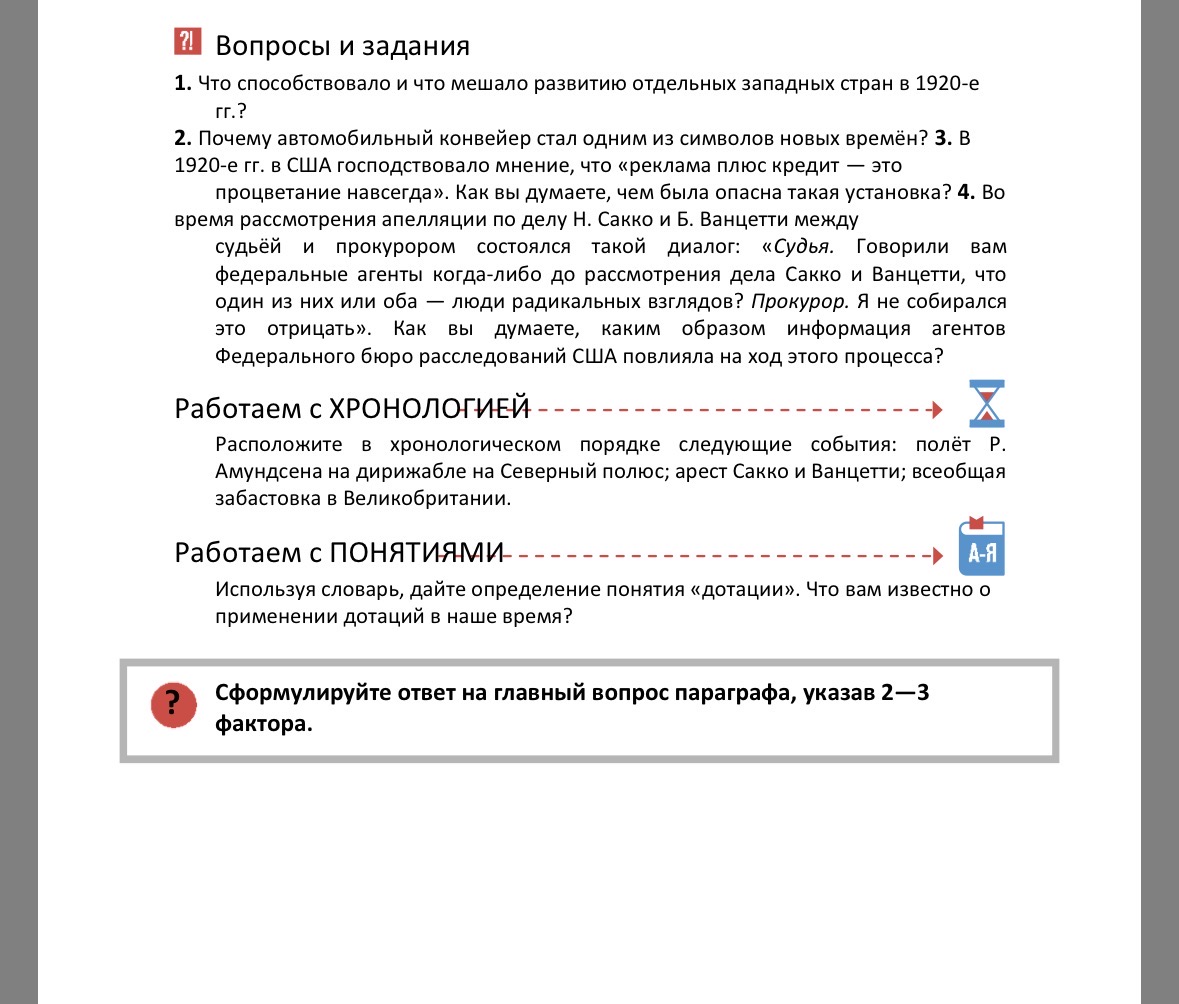 Фото задания: Расположите в хронологическом порядке следующие события: полёт Р. Амундсена на дирижабле на Северный полюс; арест Сакко и…