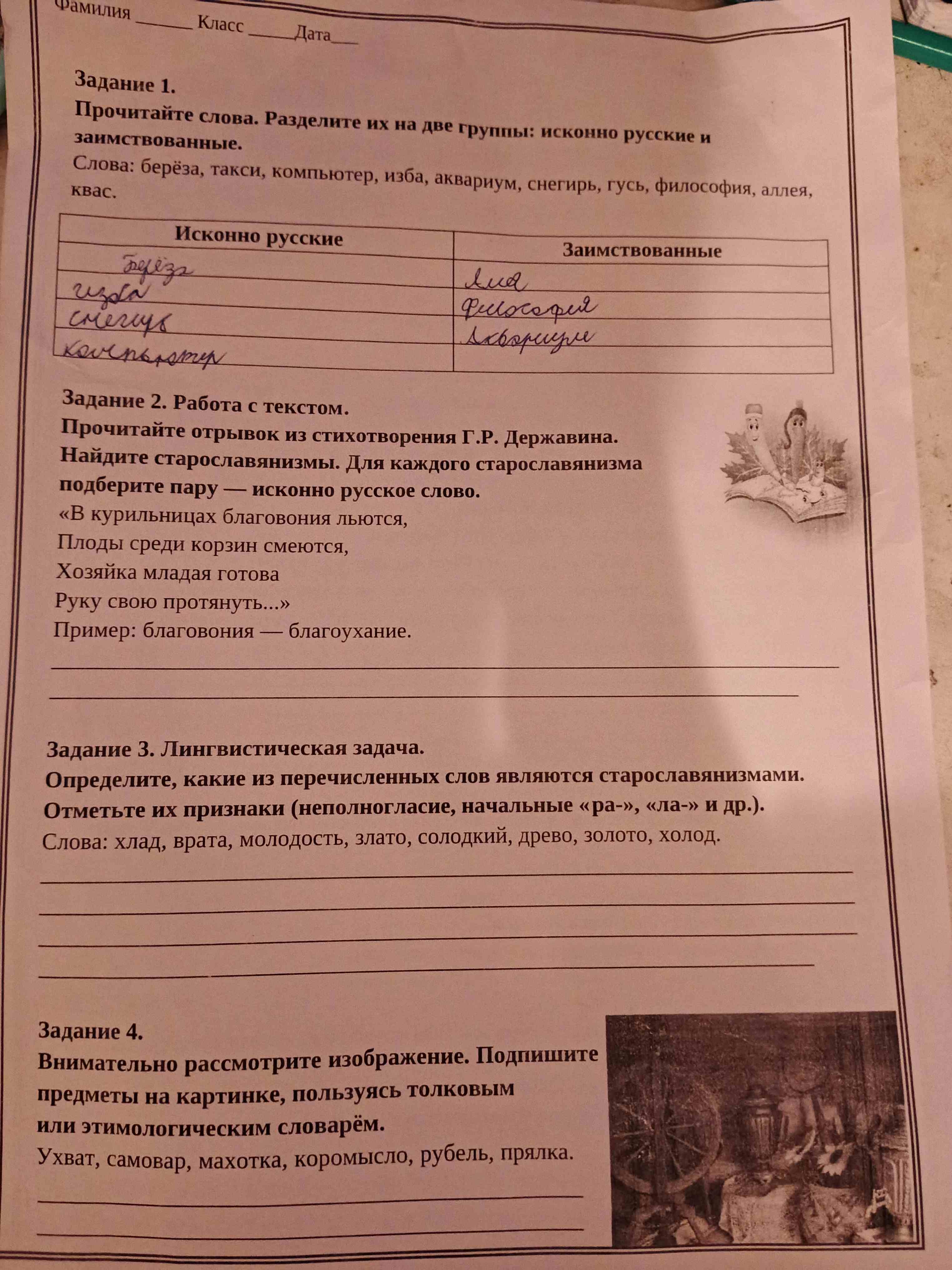 Фото задания