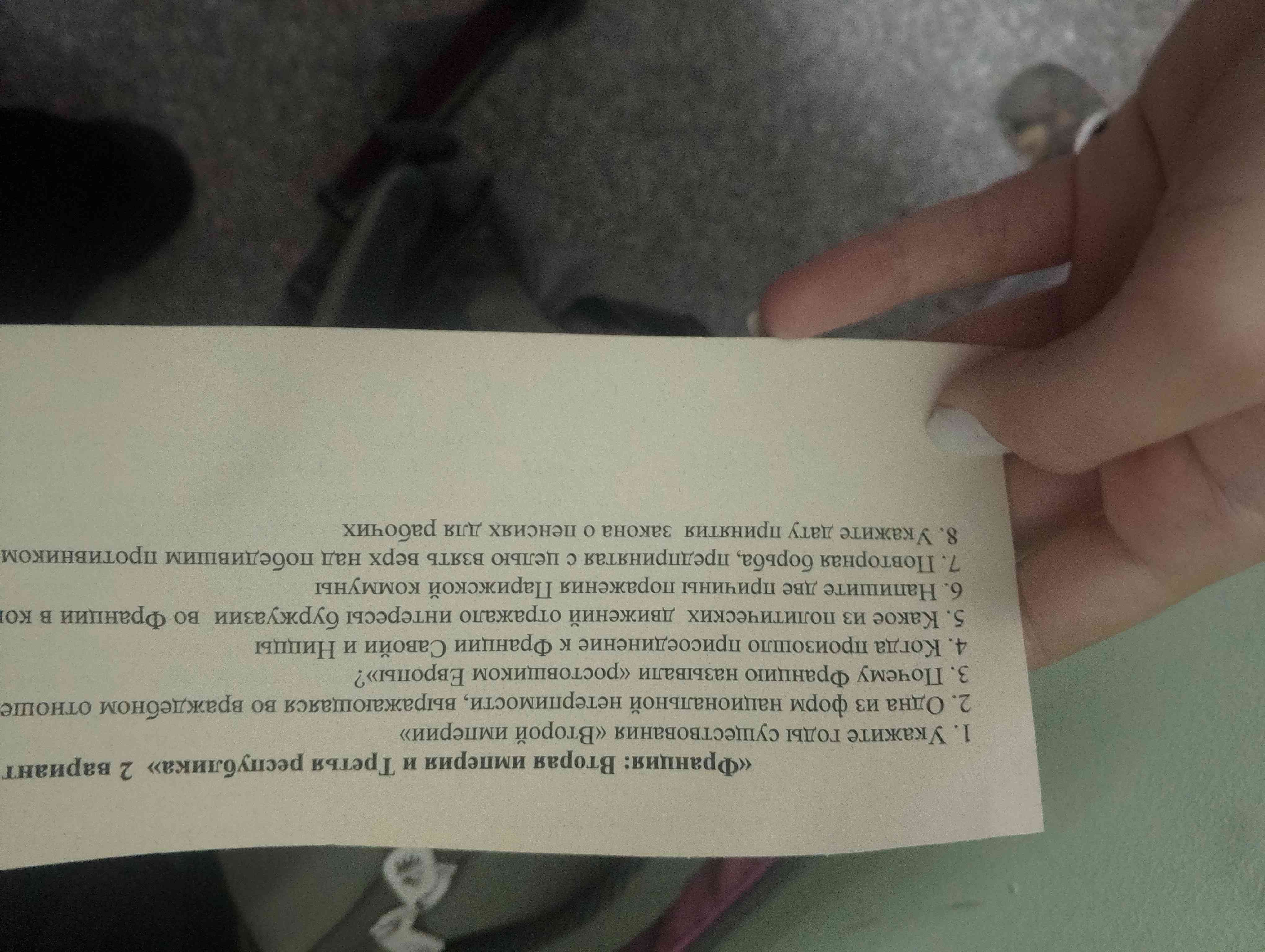 Фото задания: 3. Почему Францию называли «ростовщиком Европы»?