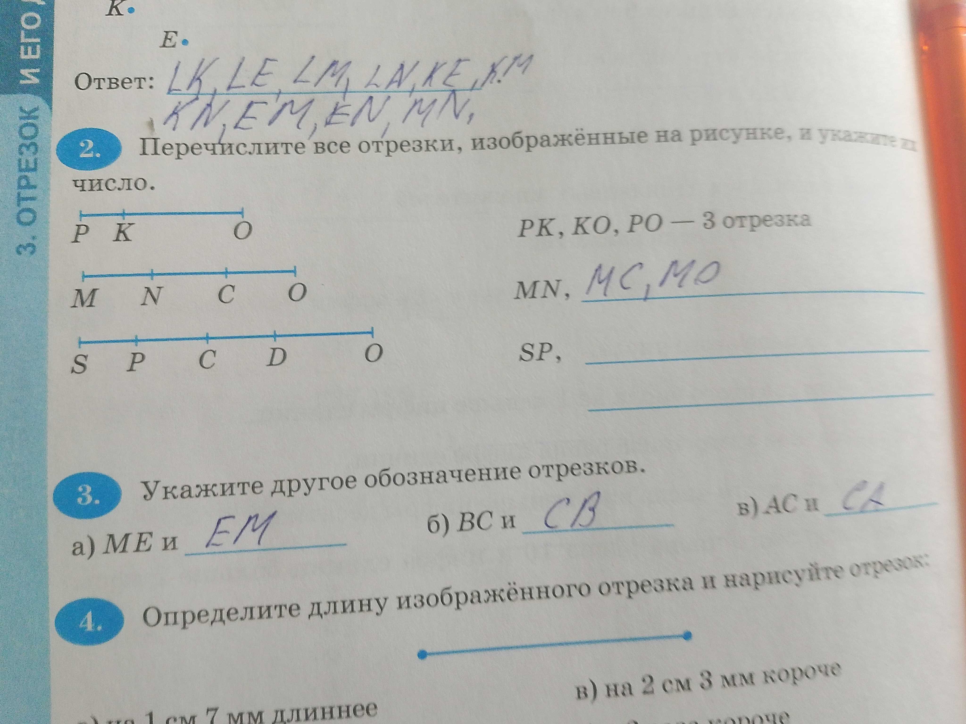 Фото задания: Перечислите все отрезки, изображённые на рисунке, и укажите их число.