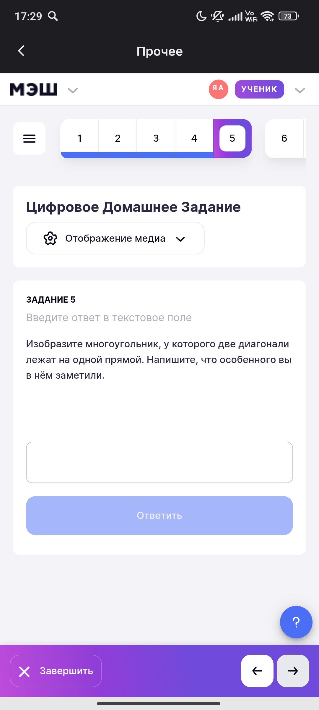 Фото задания: Изобразите многоугольник, у которого две диагонали лежат на одной прямой. Напишите, что особенного вы в нём заметили.