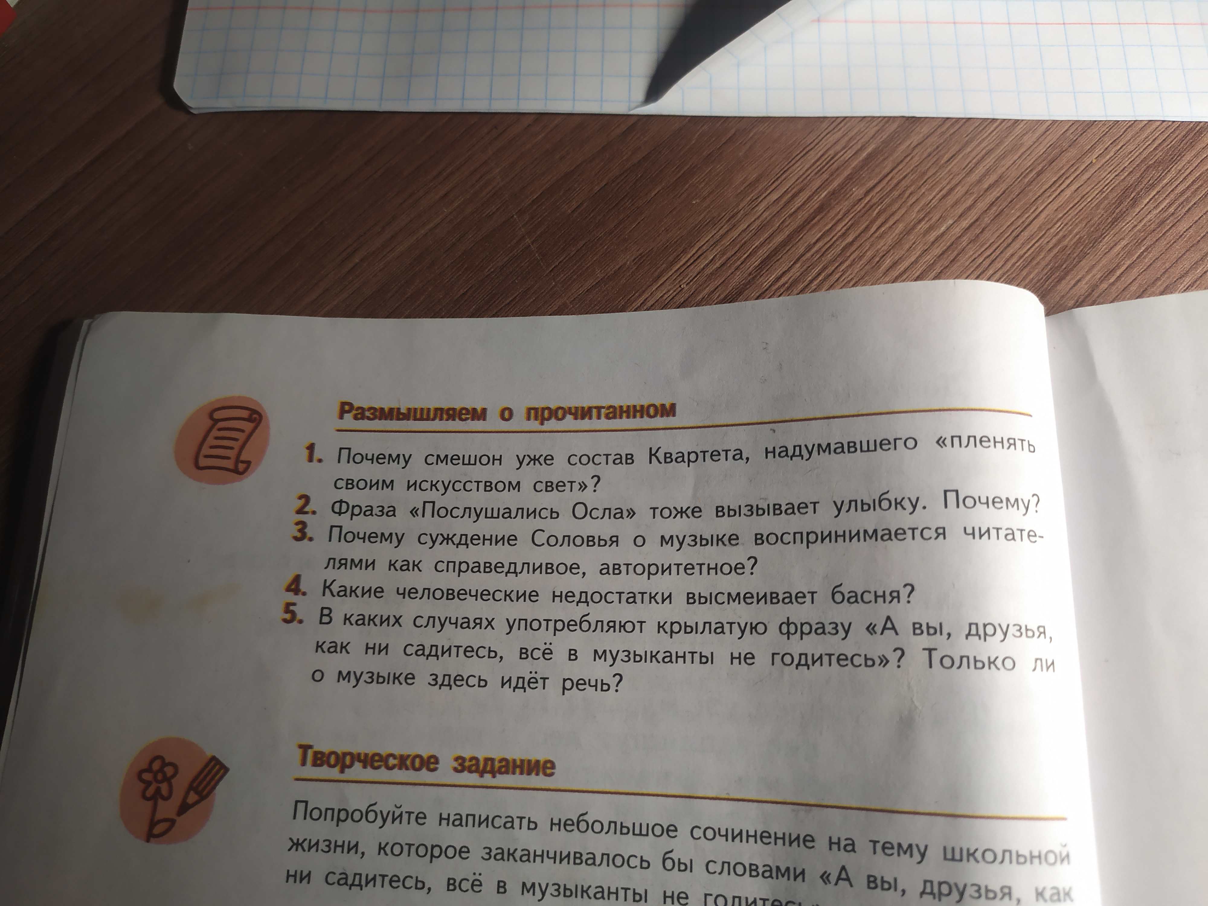 Фото задания: 2. Фраза «Послушались Осла» тоже вызывает улыбку. Почему?