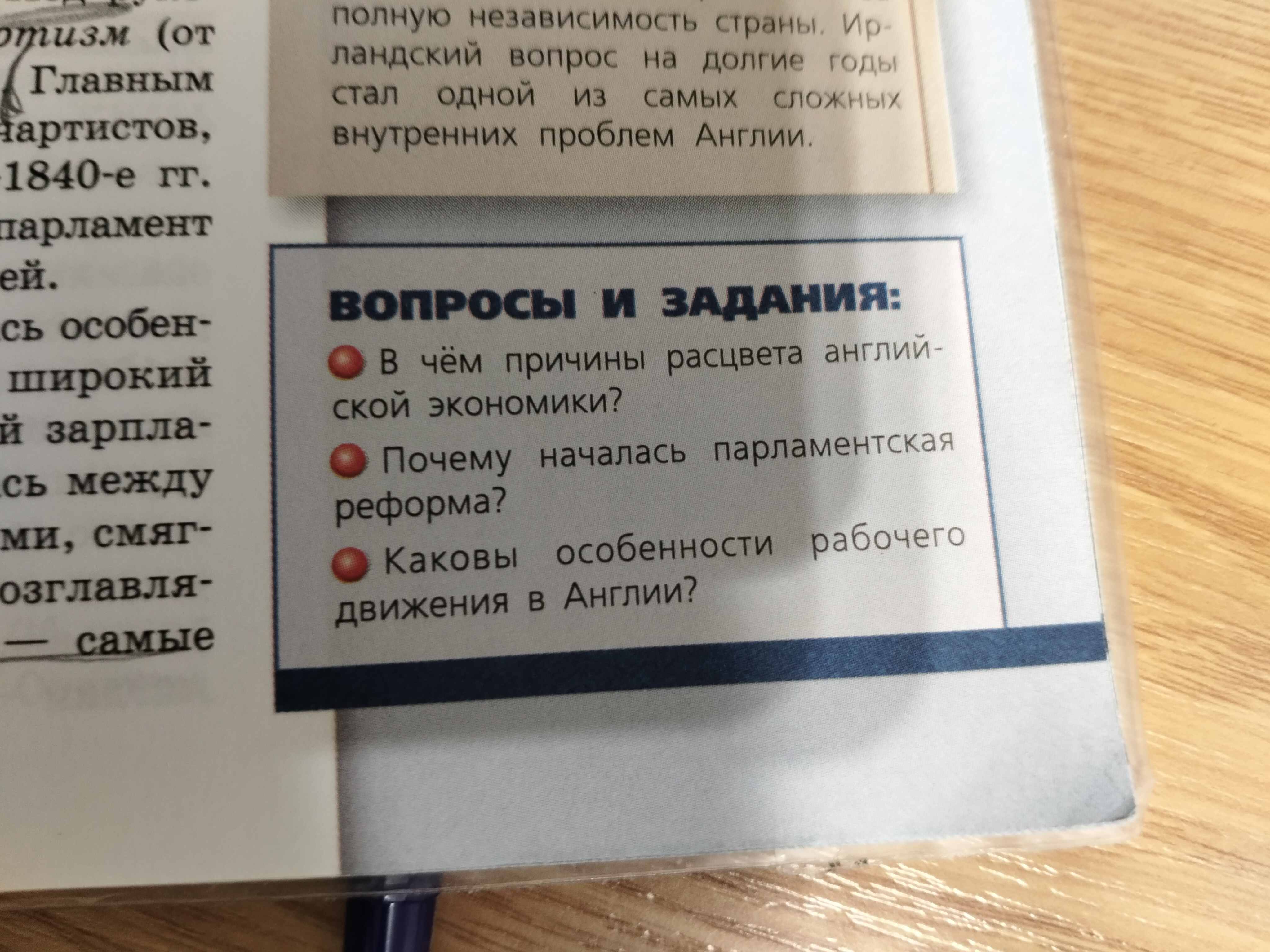 Фото задания: Каковы особенности рабочего движения в Англии?