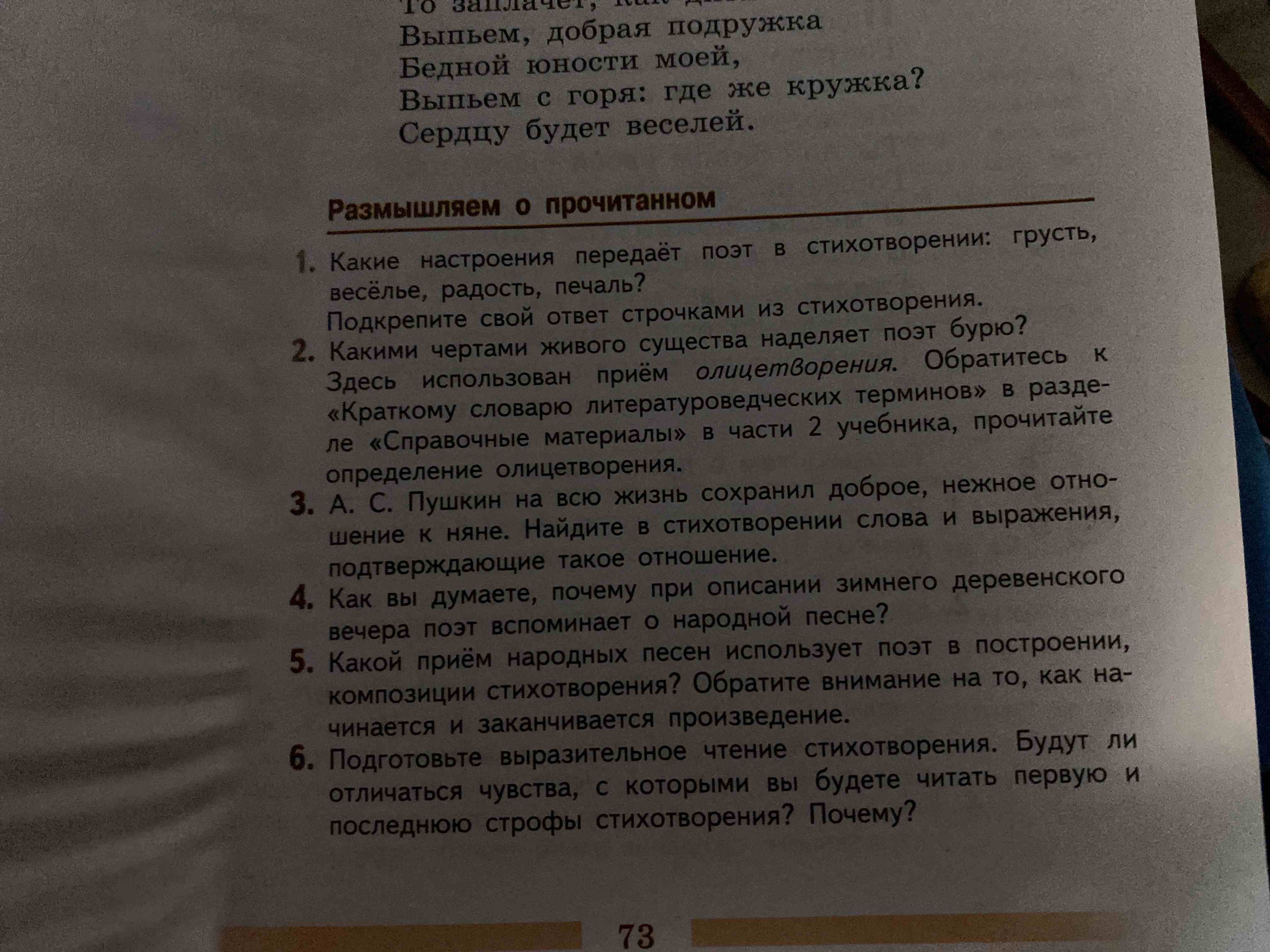 Фото задания: Какие настроения передаёт поэт в стихотворении: грусть, веселье, радость, печаль? Подкрепите свой ответ строчками из…