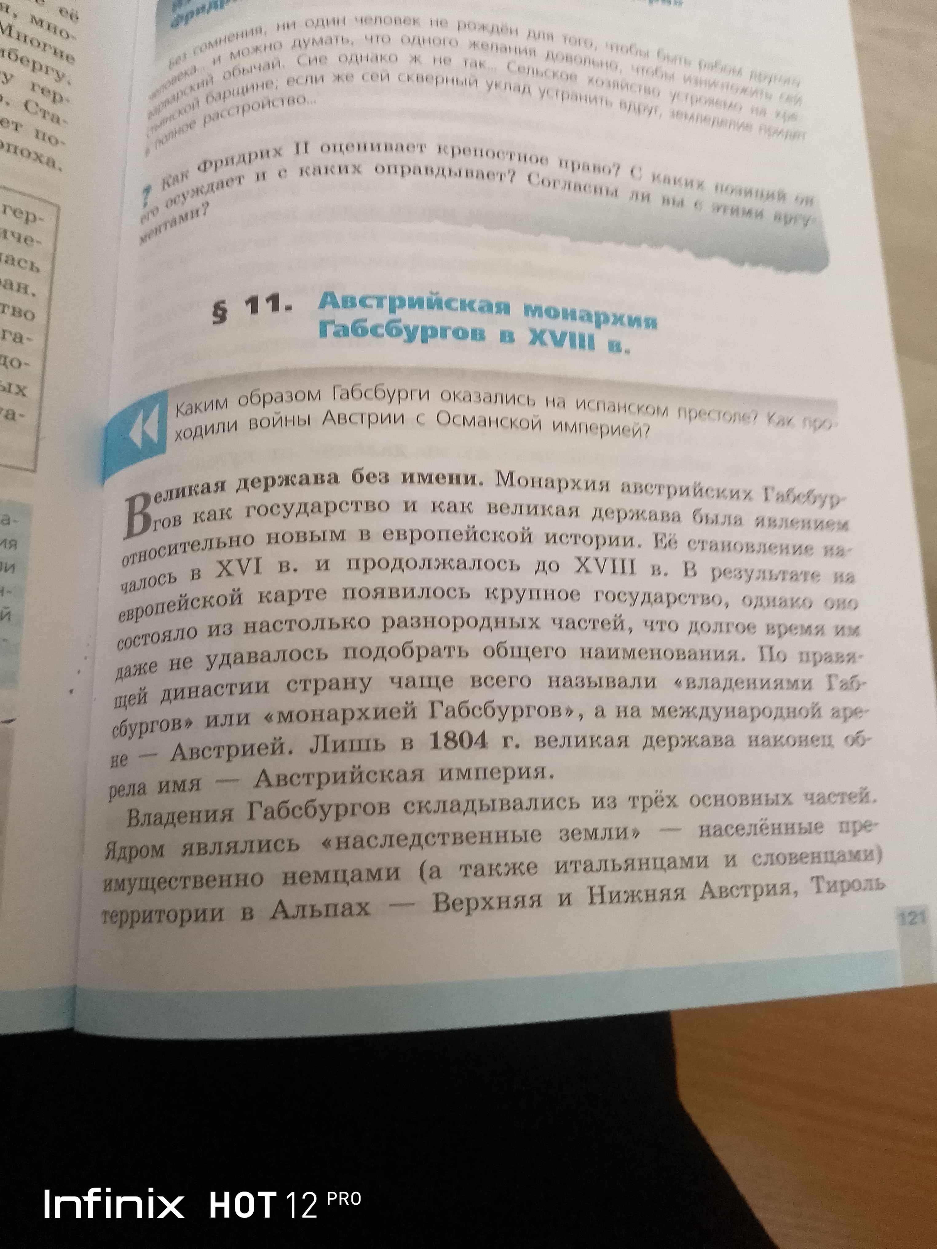 Фото задания: Каким образом Габсбурги оказались на испанском престоле? Как проходили войны Австрии с Османской империей?