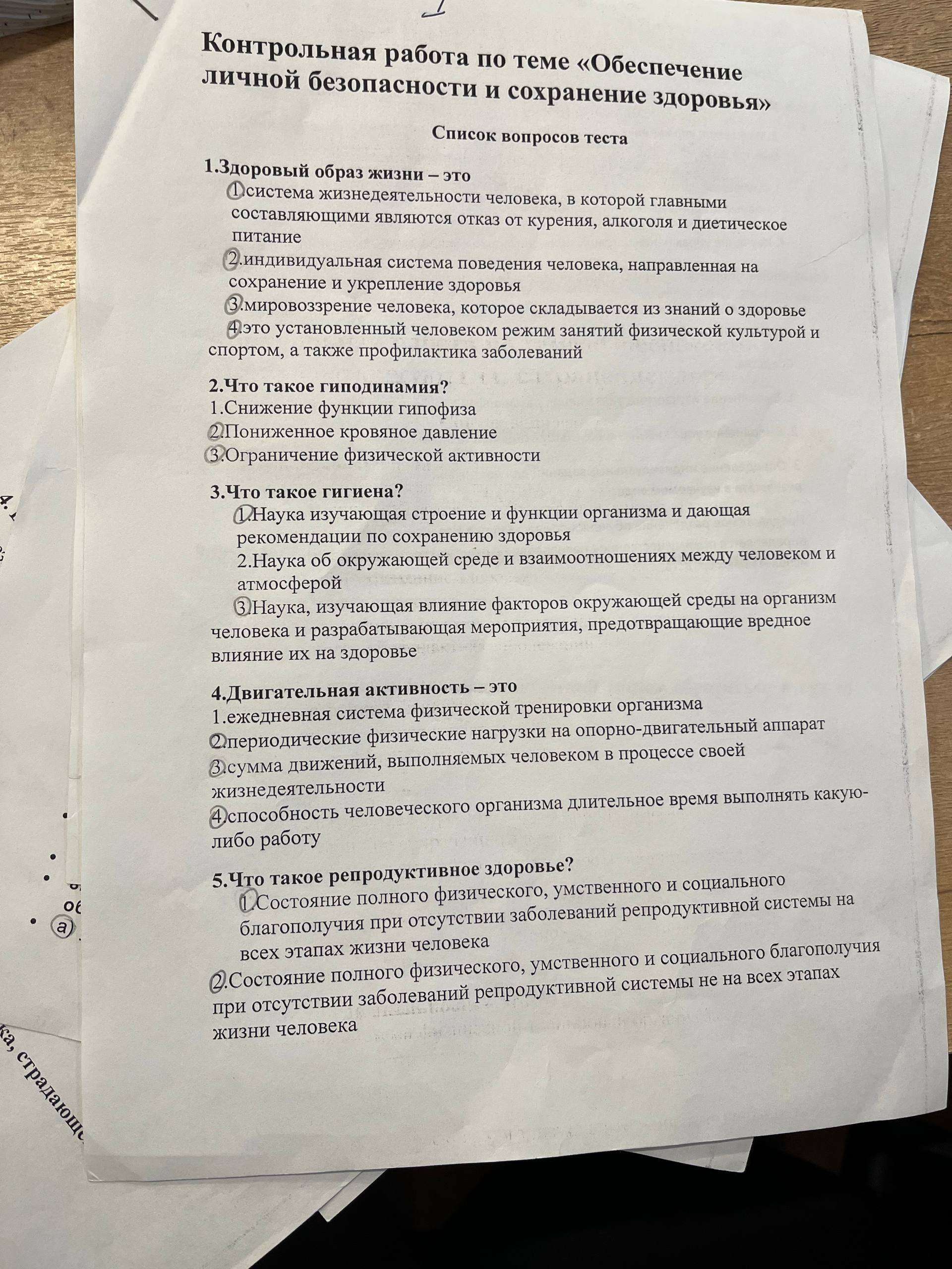 Фото задания: 3. Что такое гигиена?