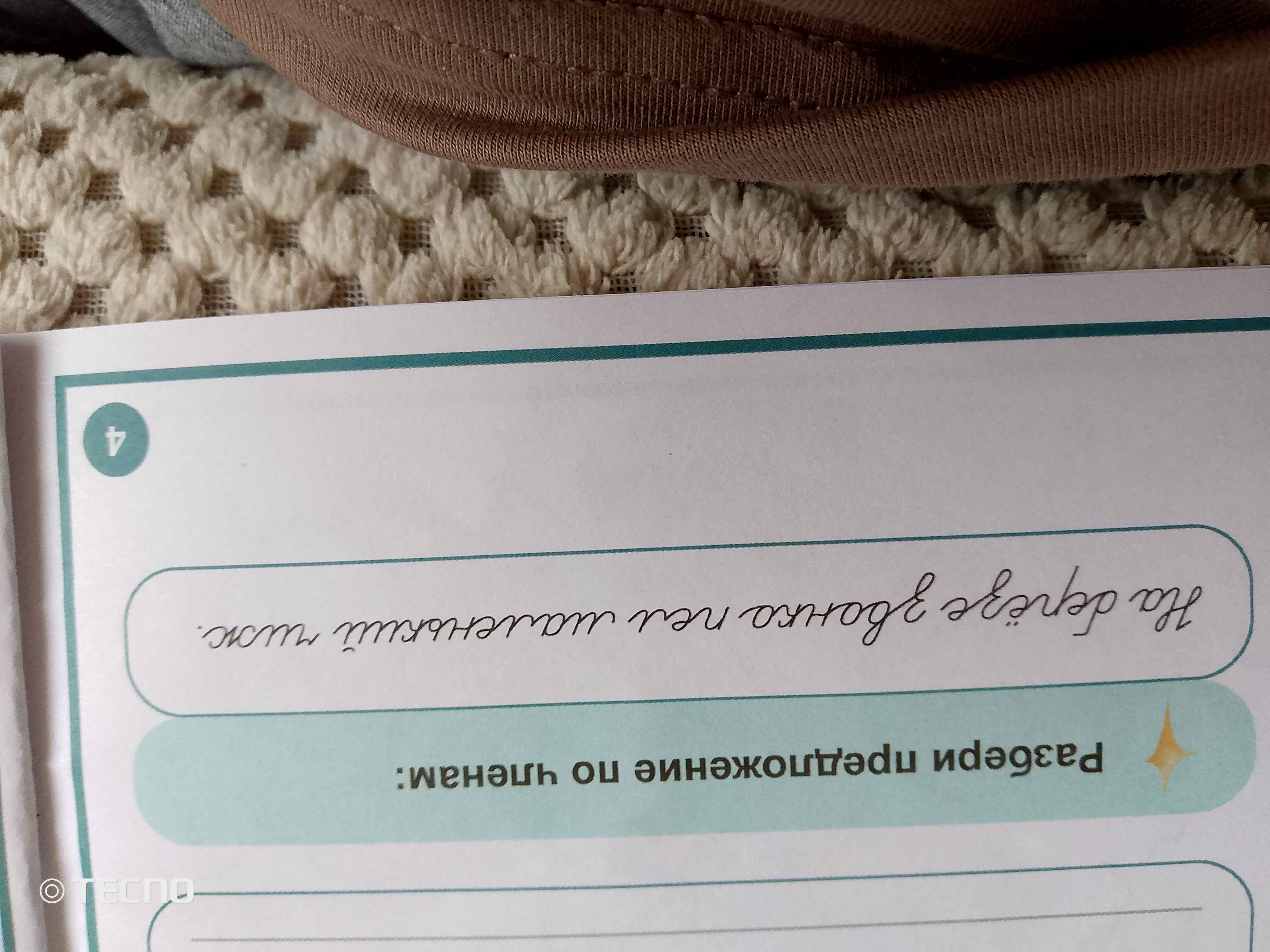 Фото задания: Разбери предложение по членам: На берёзе звонко пел маленький чиж.
