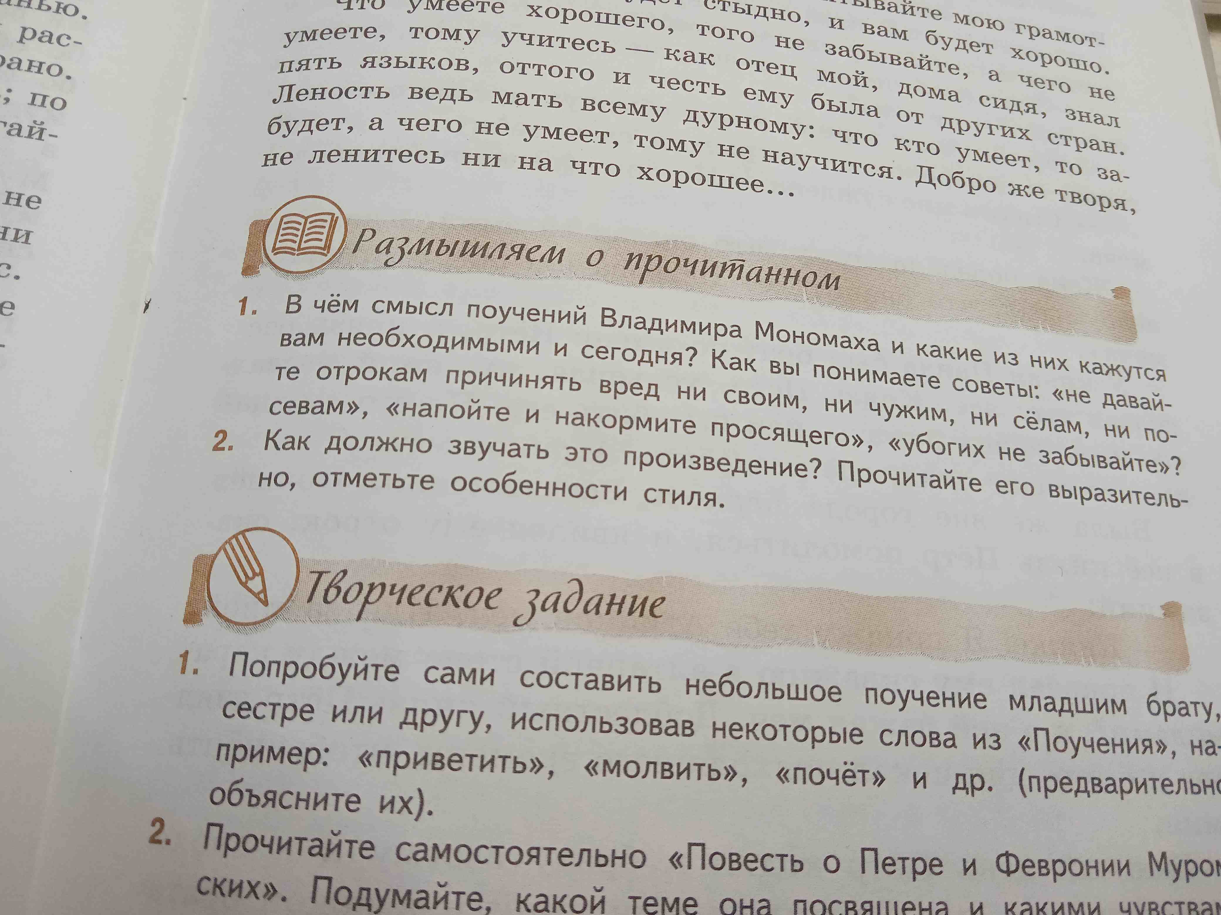 Фото задания: Попробуйте сами составить небольшое поучение младшим брату, сестре или другу, использовав некоторые слова из «Поучения»,…