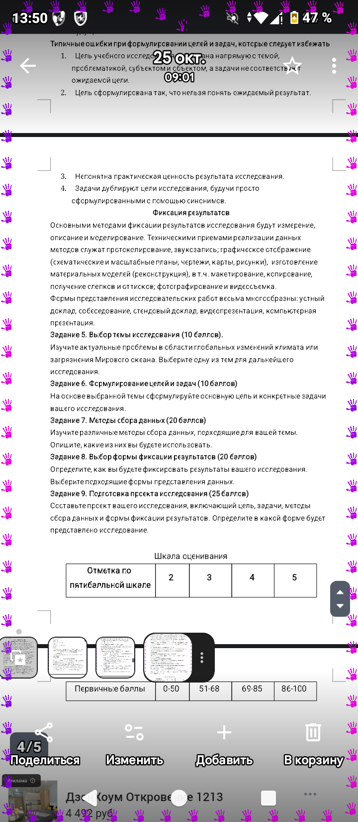 Фото задания