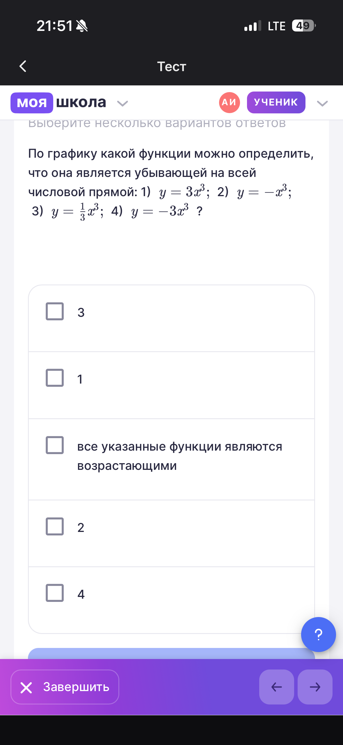 Фото задания: По графику какой функции можно определить, что она является убывающей на всей числовой прямой: 1) y = 3x³; 2) y = -x³; 3) y =…