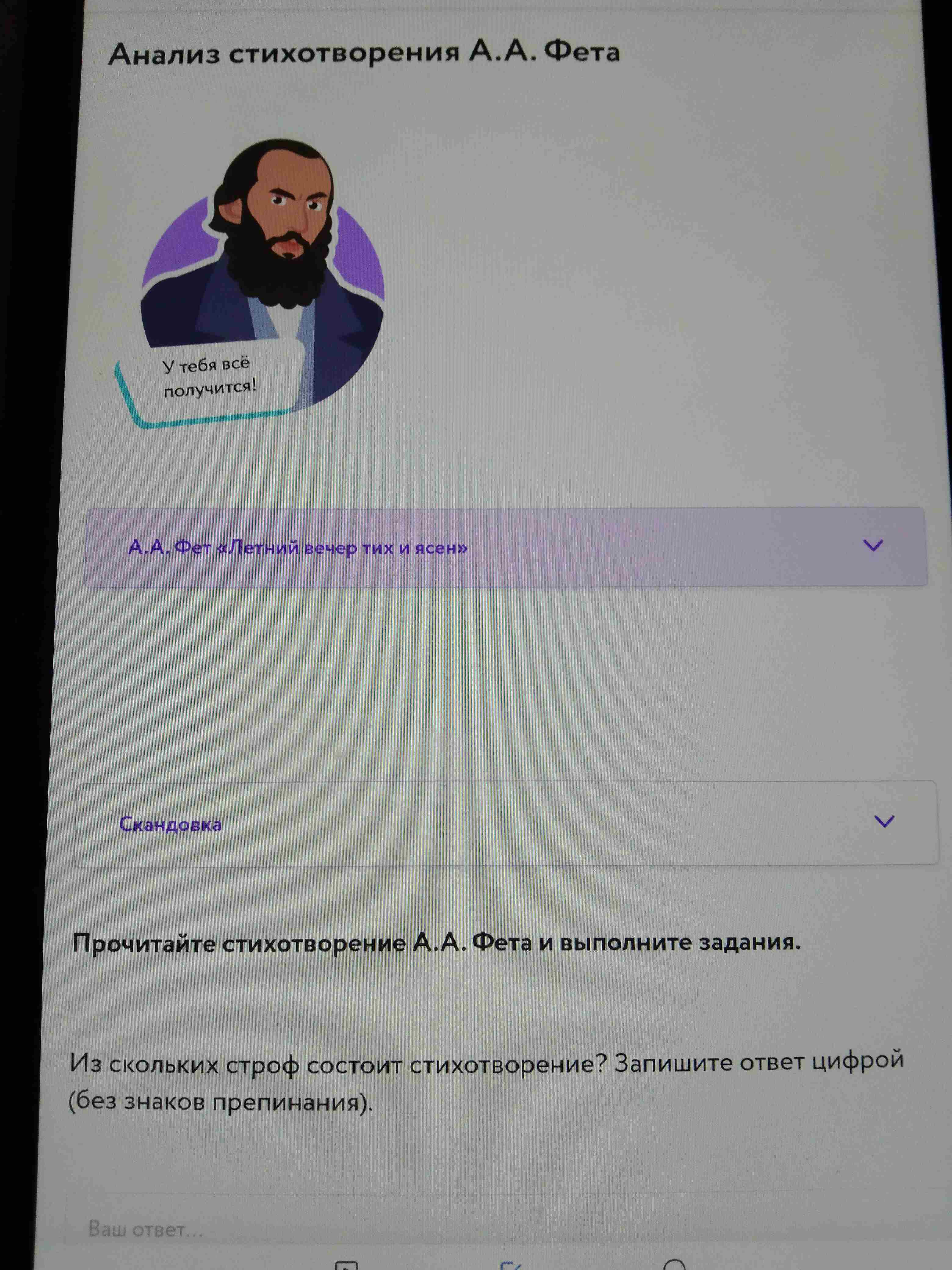 Фото задания: Из скольких строф состоит стихотворение? Запишите ответ цифрой (без знаков препинания).