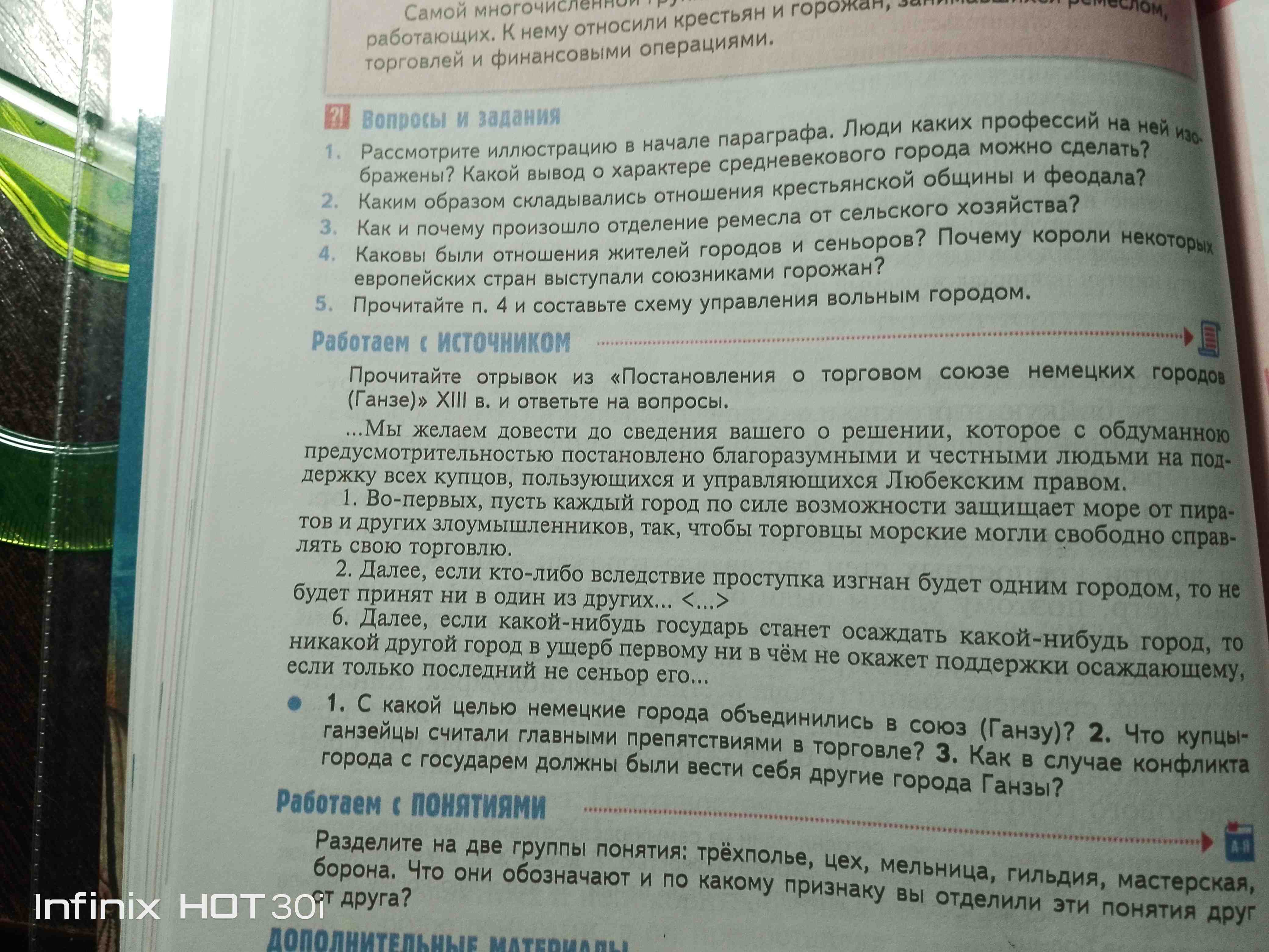 Фото задания: Разделите на две группы понятия: трёхполье, цех, мельница, гильдия, мастерская, борона. Что они обозначают и по какому…