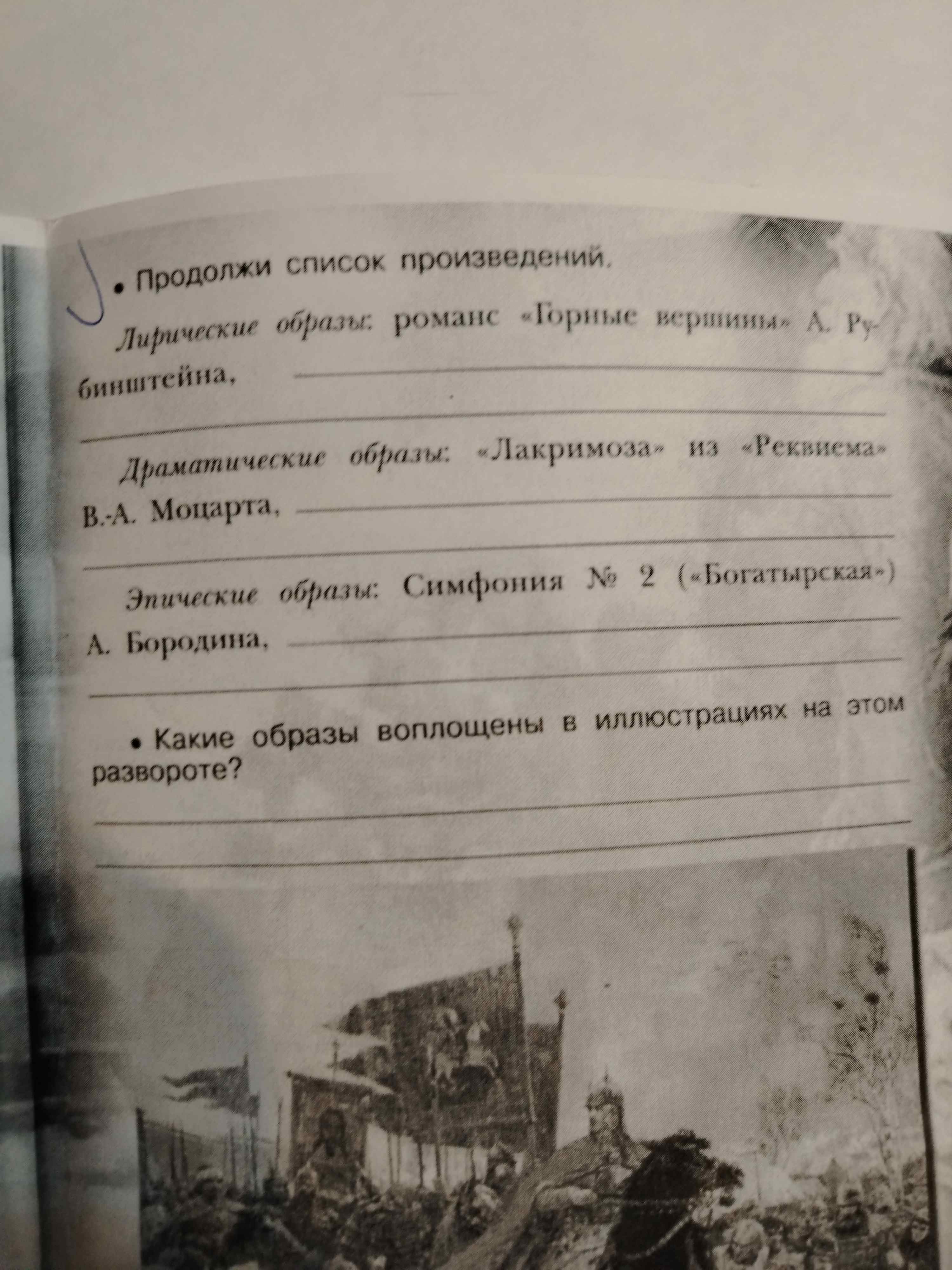 Фото задания: Какие образы воплощены в иллюстрациях на этом развороте?
