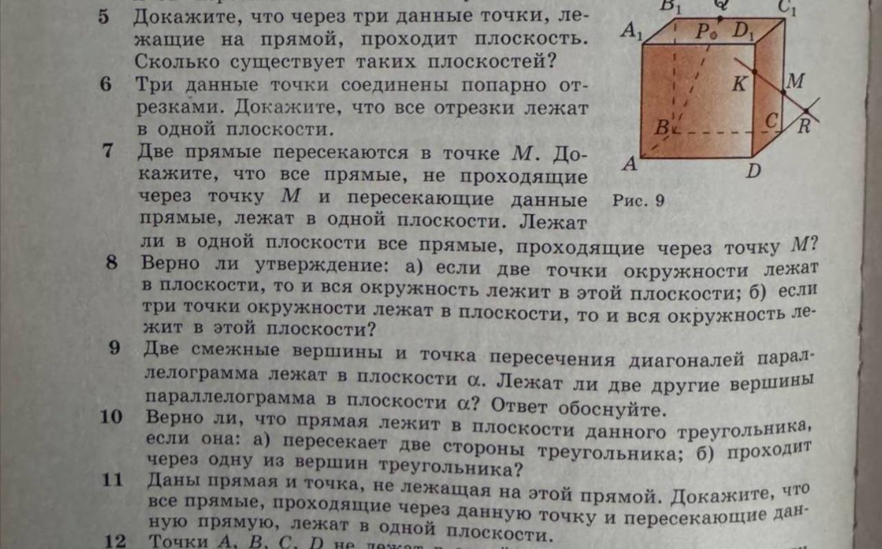 Фото задания: 10. Верно ли, что прямая лежит в плоскости данного треугольника, если она: а) пересекает две стороны треугольника; б)…