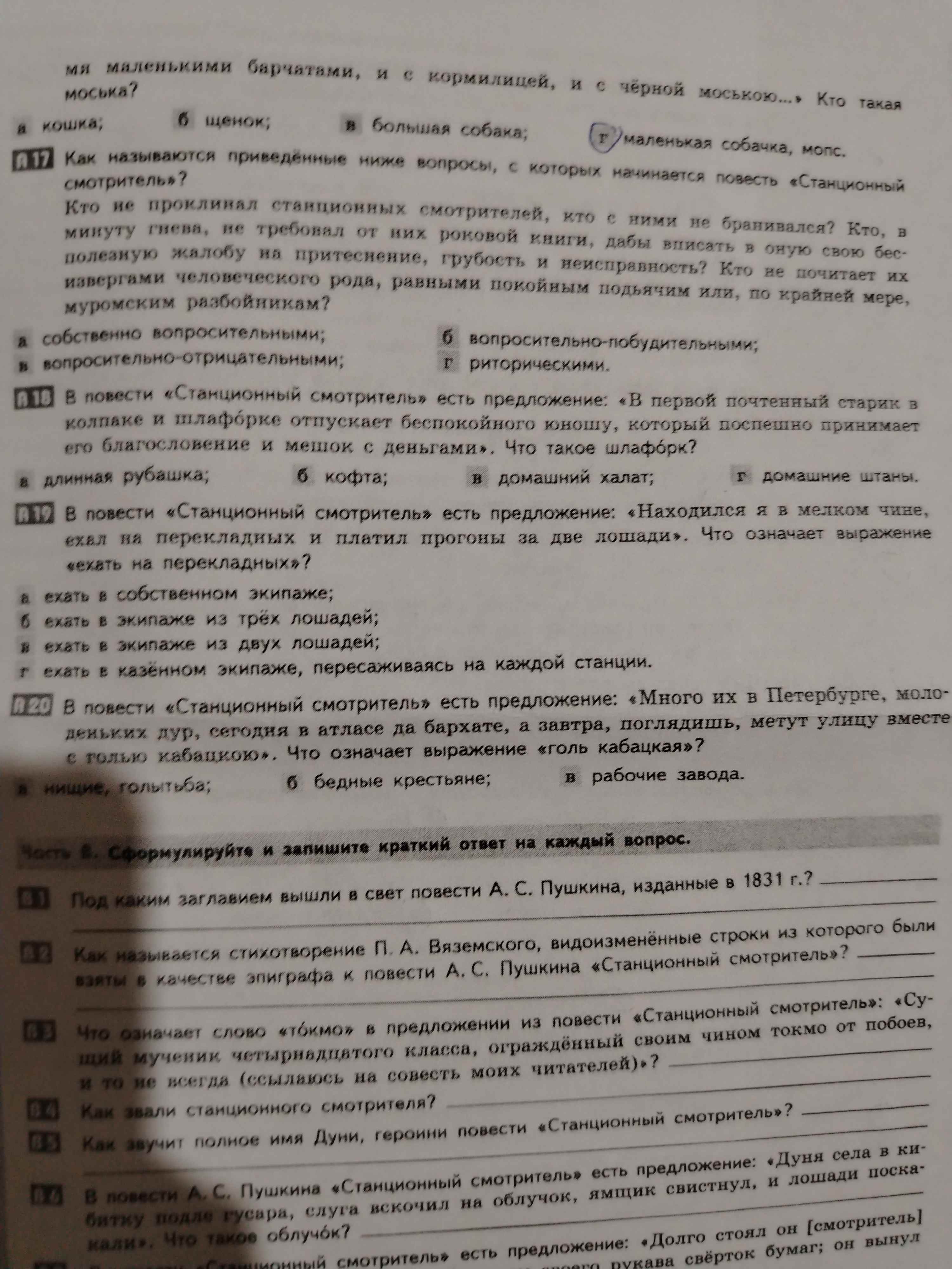 Фото задания: Как звали станционного смотрителя?