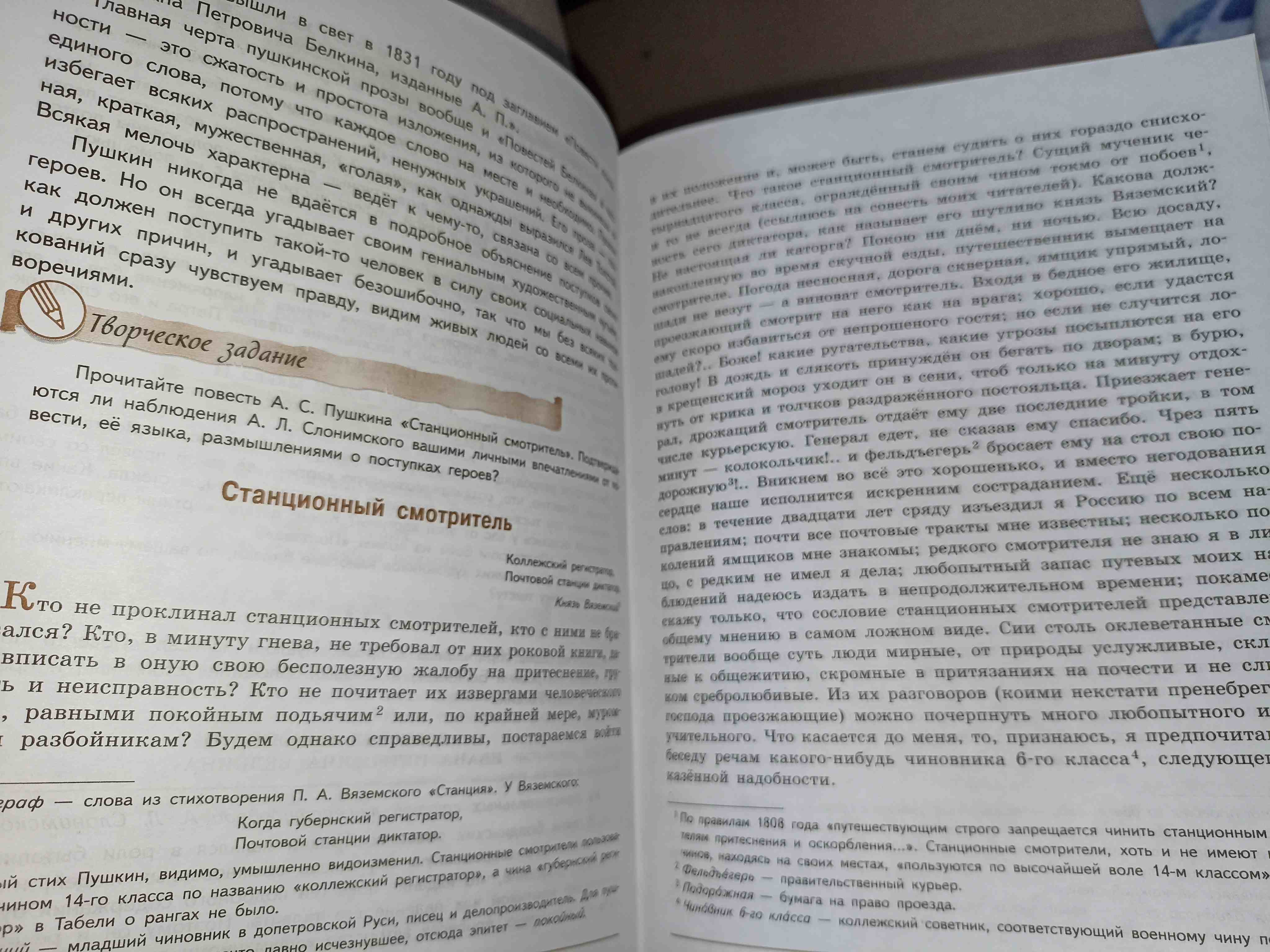 Фото задания: Прочитайте повесть А. С. Пушкина «Станционный смотритель». Подтверждаются ли наблюдения А. Л. Слонимского вашими личными…