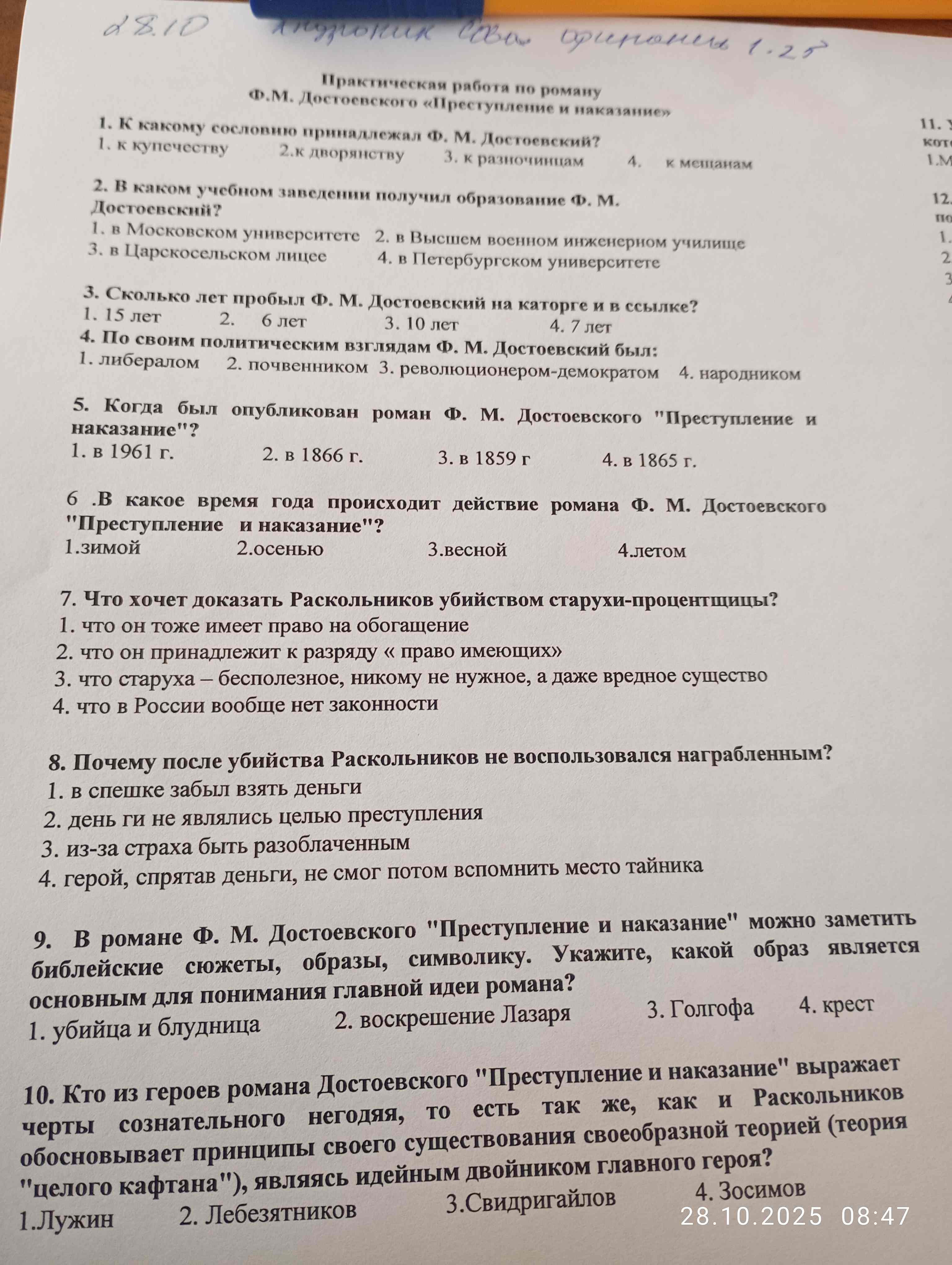 Фото задания: 6. В какое время года происходит действие романа Ф. М. Достоевского "Преступление и наказание"?
