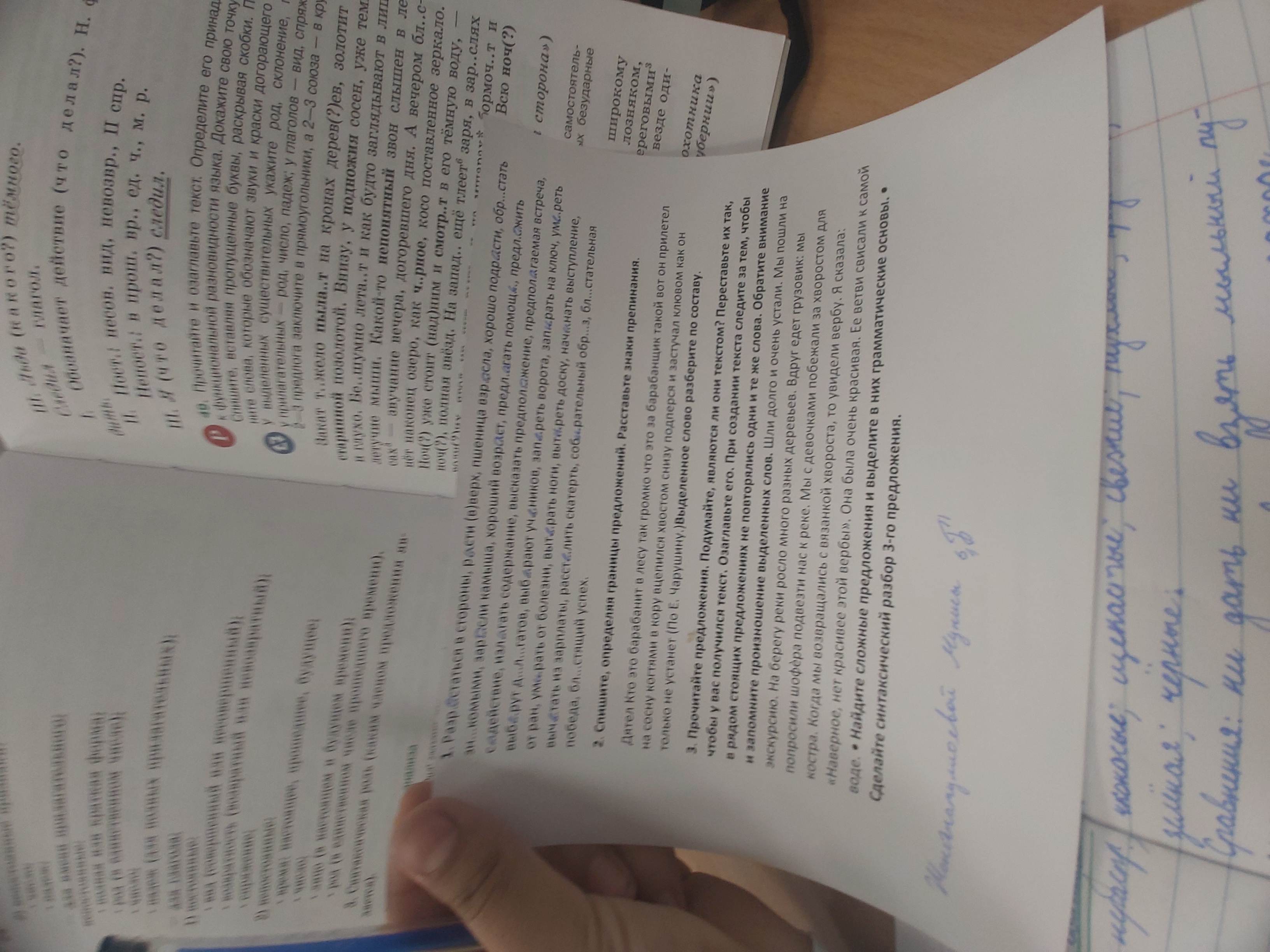 Фото задания: 49. Прочитайте и озаглавьте текст. Определите его принадлежность к функциональной разновидности языка. Докажите свою точку…