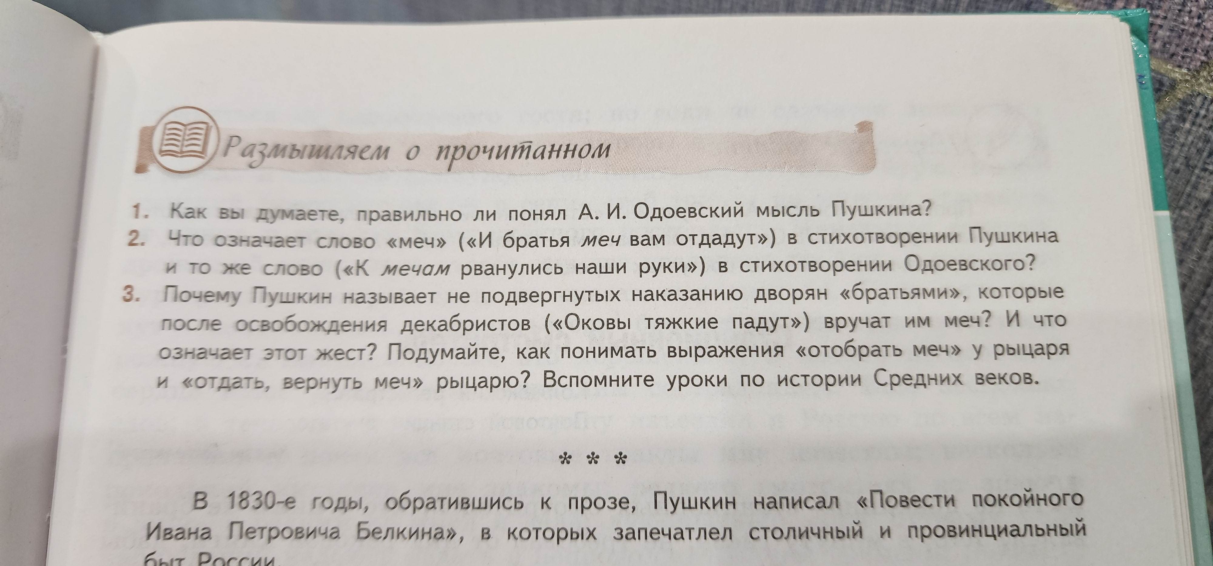 Фото задания: Почему Пушкин называет не подвергнутых наказанию дворян «братьями», которые после освобождения декабристов («Оковы тяжкие…