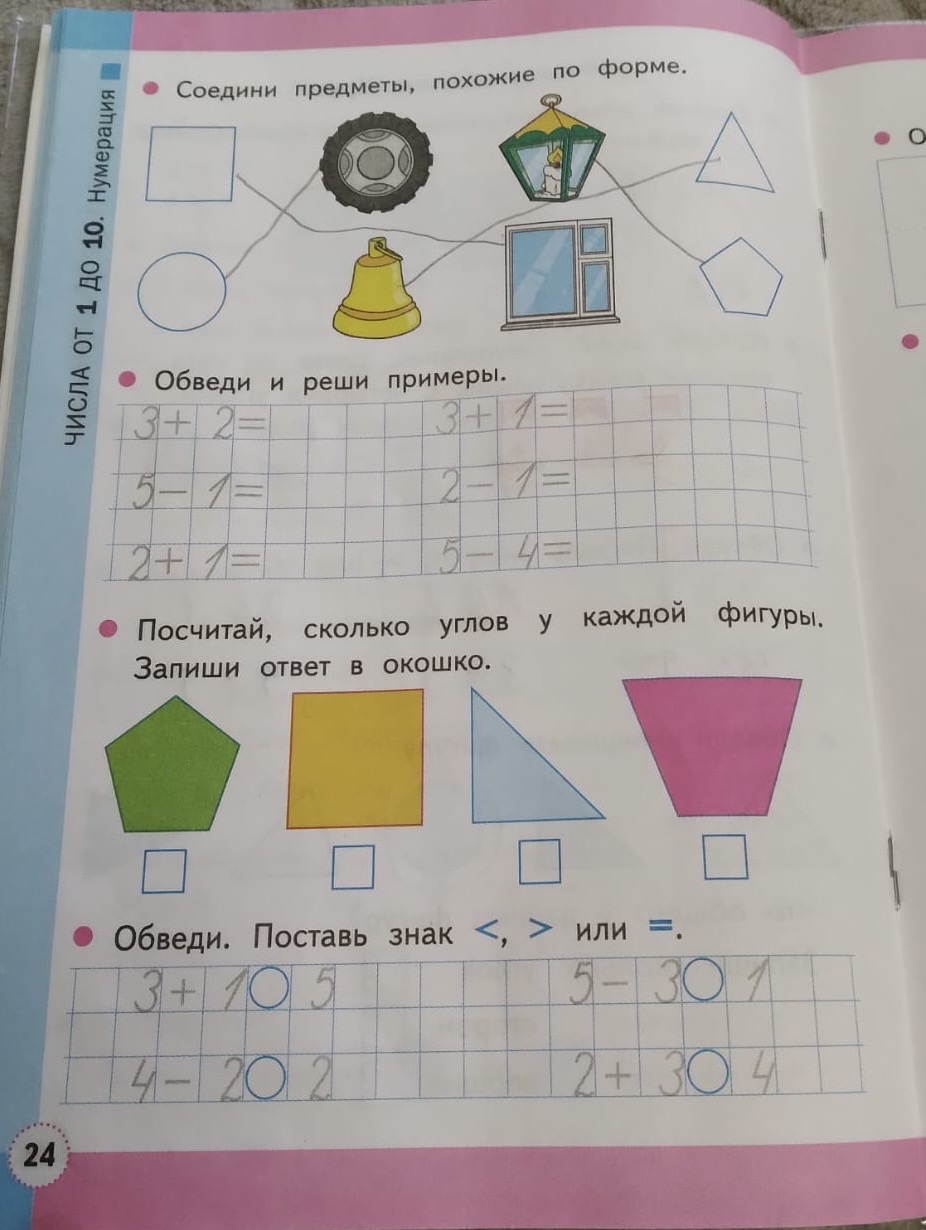 Фото задания: Соедини предметы, похожие по форме.
