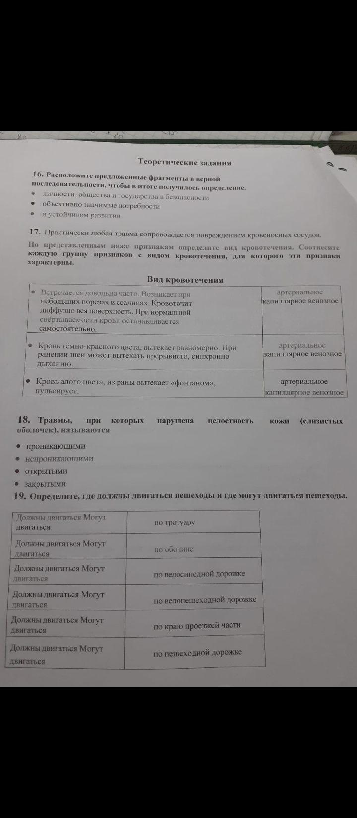 Фото задания: 16. Расположите предложенные фрагменты в верной последовательности, чтобы в итоге получилось определение. * личности,…