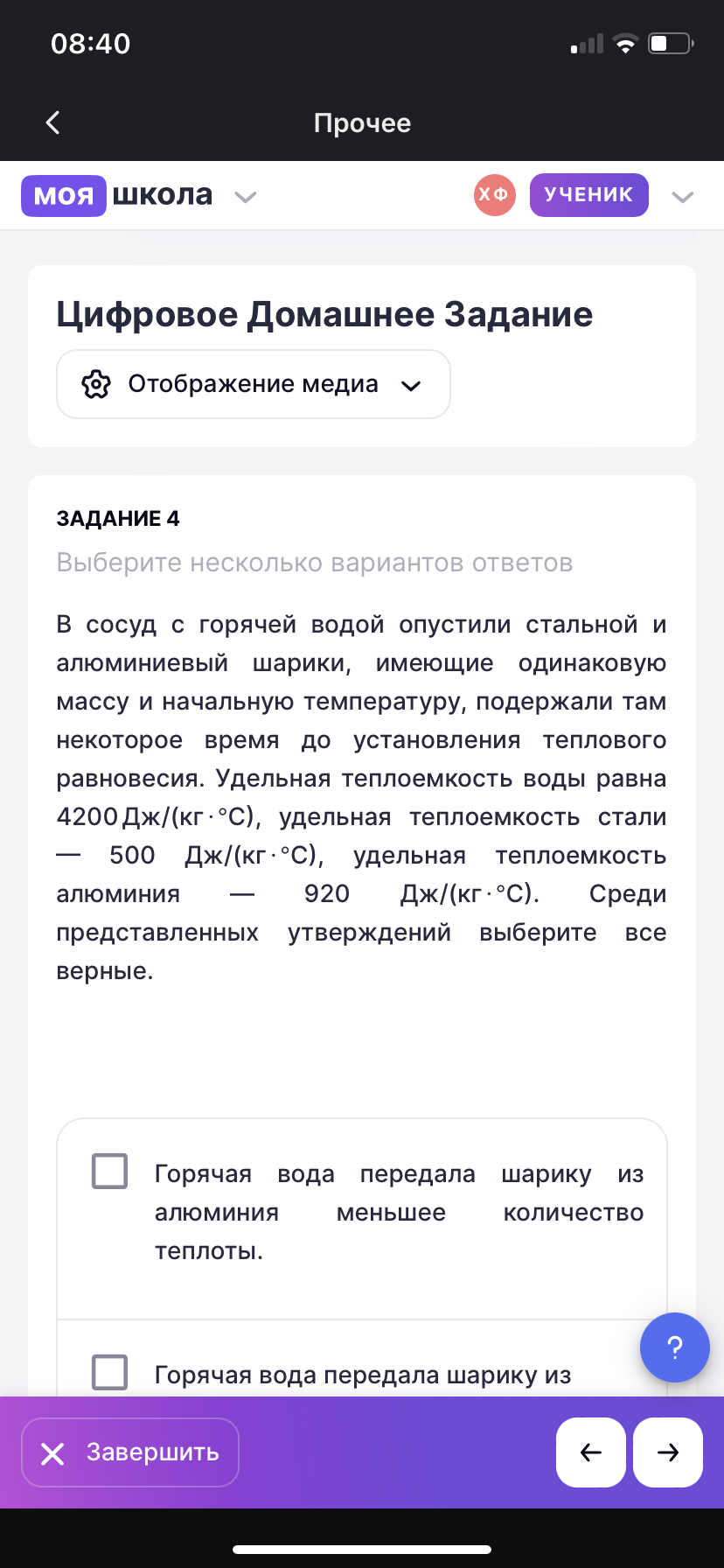 Фото задания: В сосуд с горячей водой опустили стальной и алюминиевый шарики, имеющие одинаковую массу и начальную температуру, подержали…