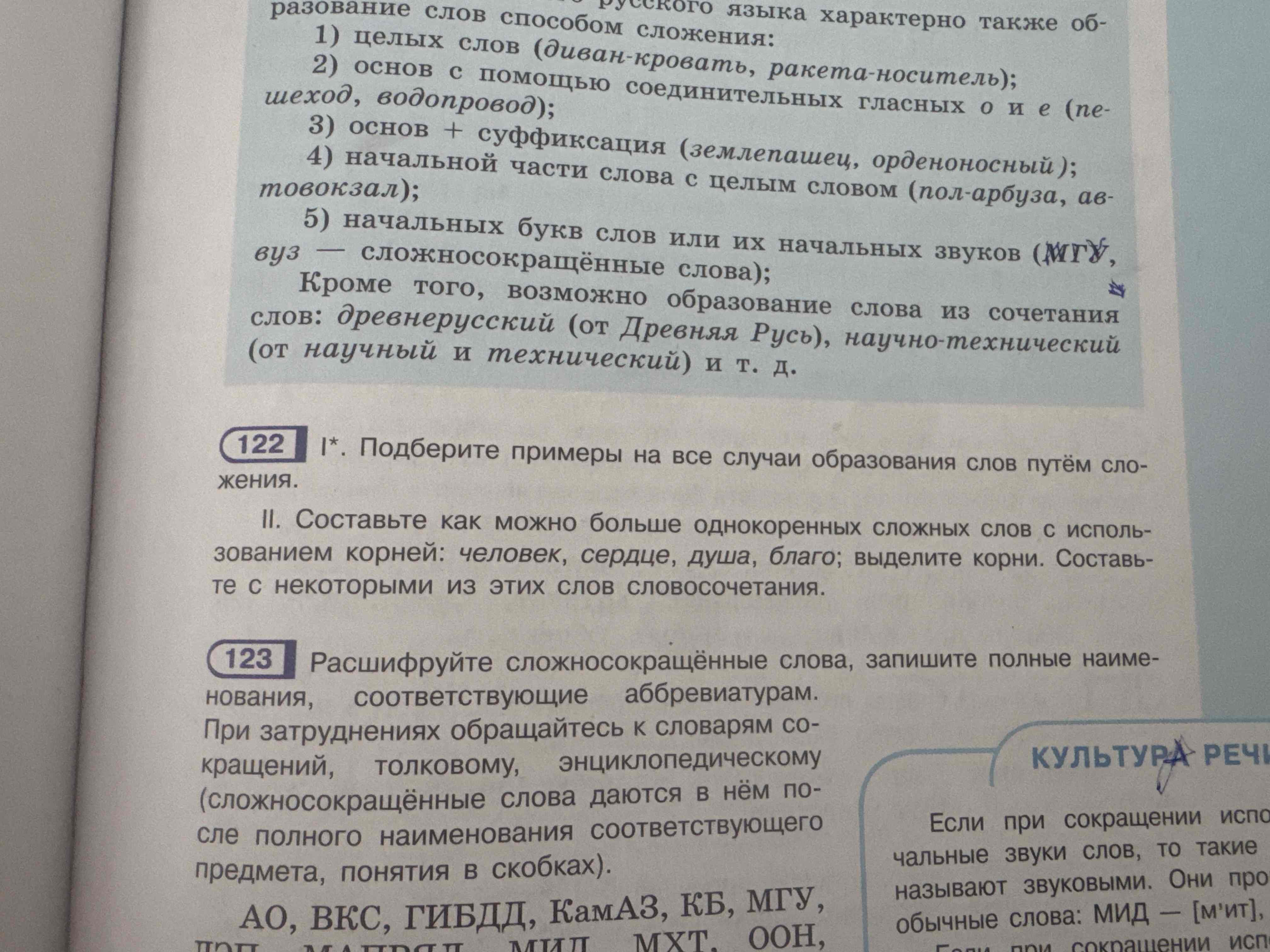 Фото задания: II. Составьте как можно больше однокоренных сложных слов с использованием корней: человек, сердце, душа, благо; выделите…