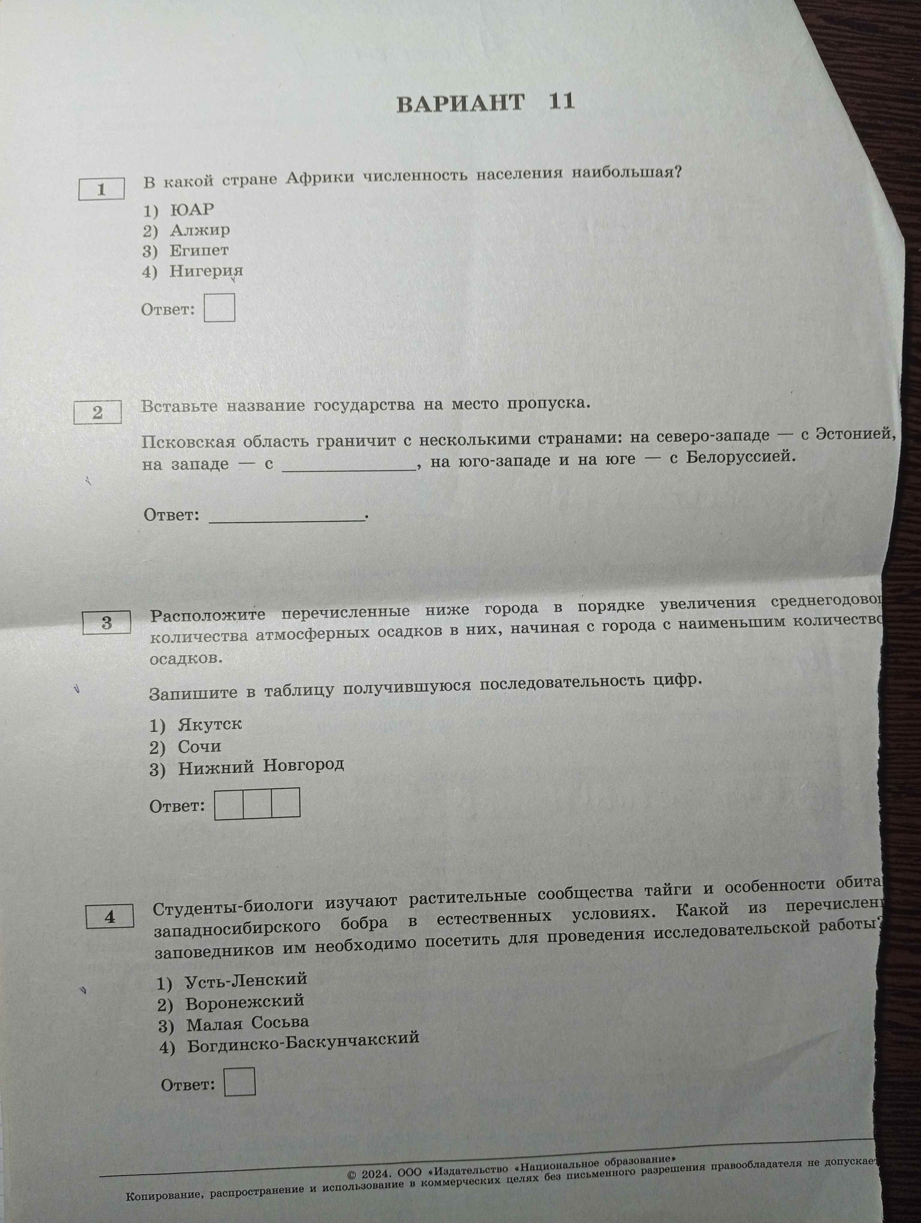 Фото задания
