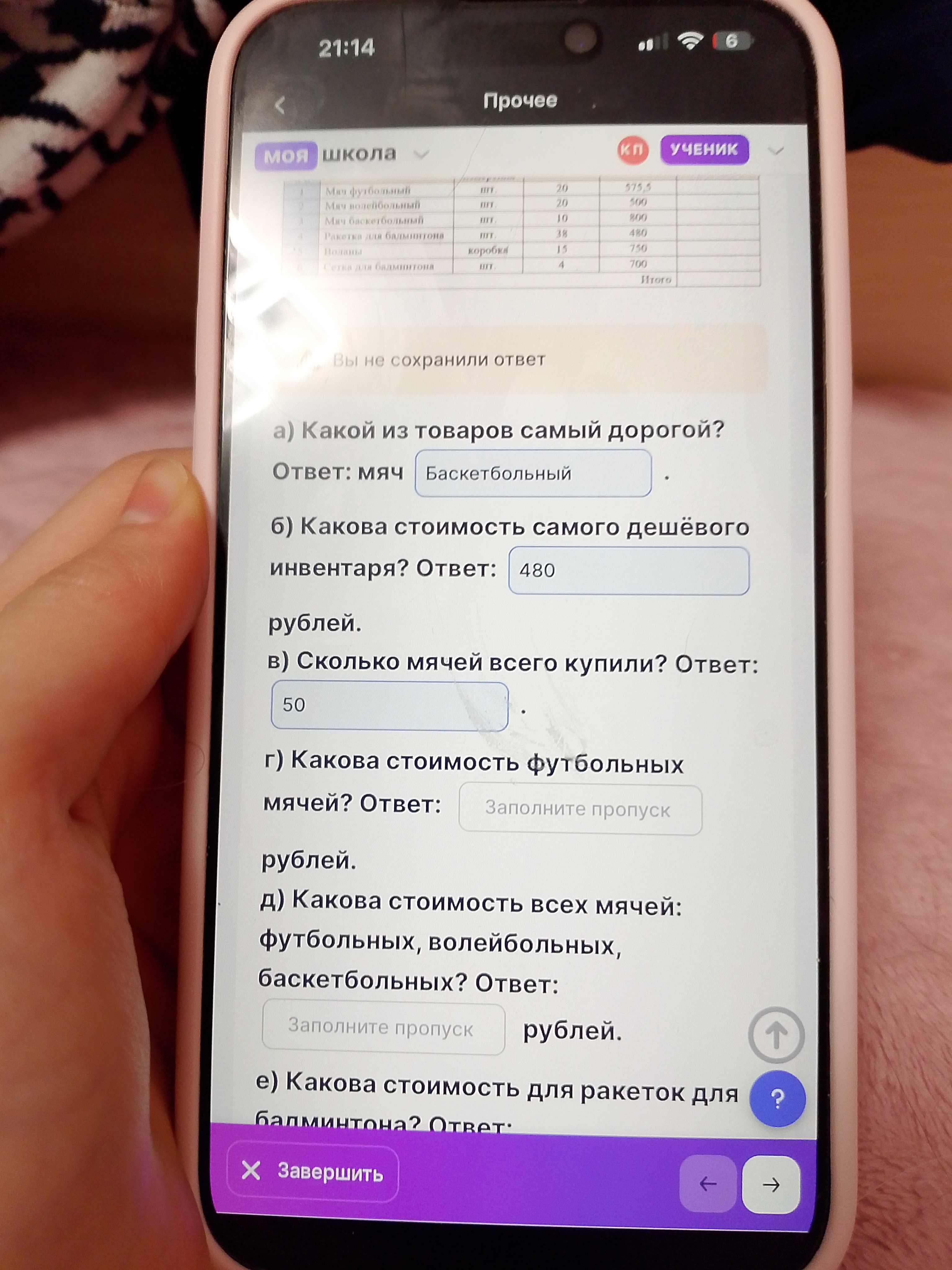 Фото задания: а) Какой из товаров самый дорогой?