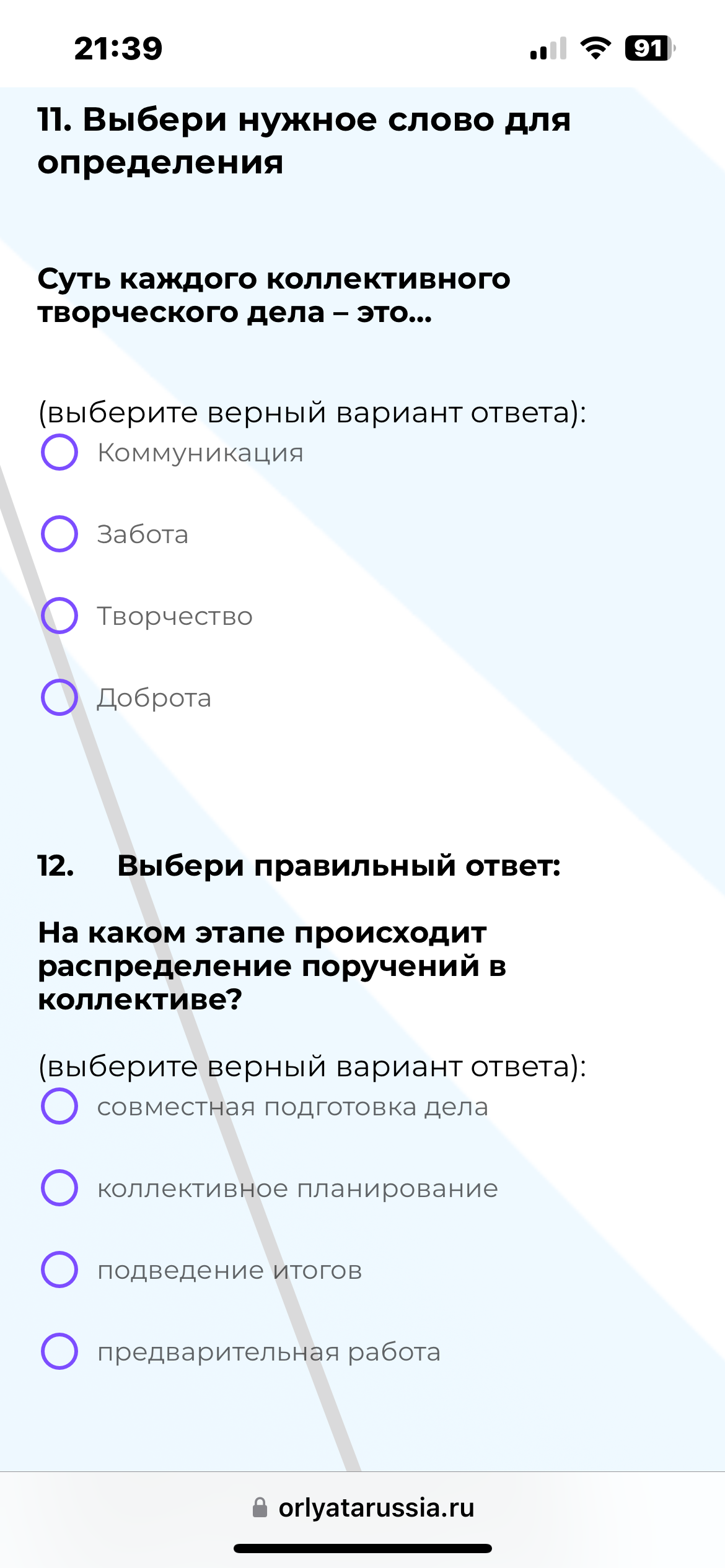 Фото задания: 12. Выбери правильный ответ: На каком этапе происходит распределение поручений в коллективе? (выберите верный вариант…