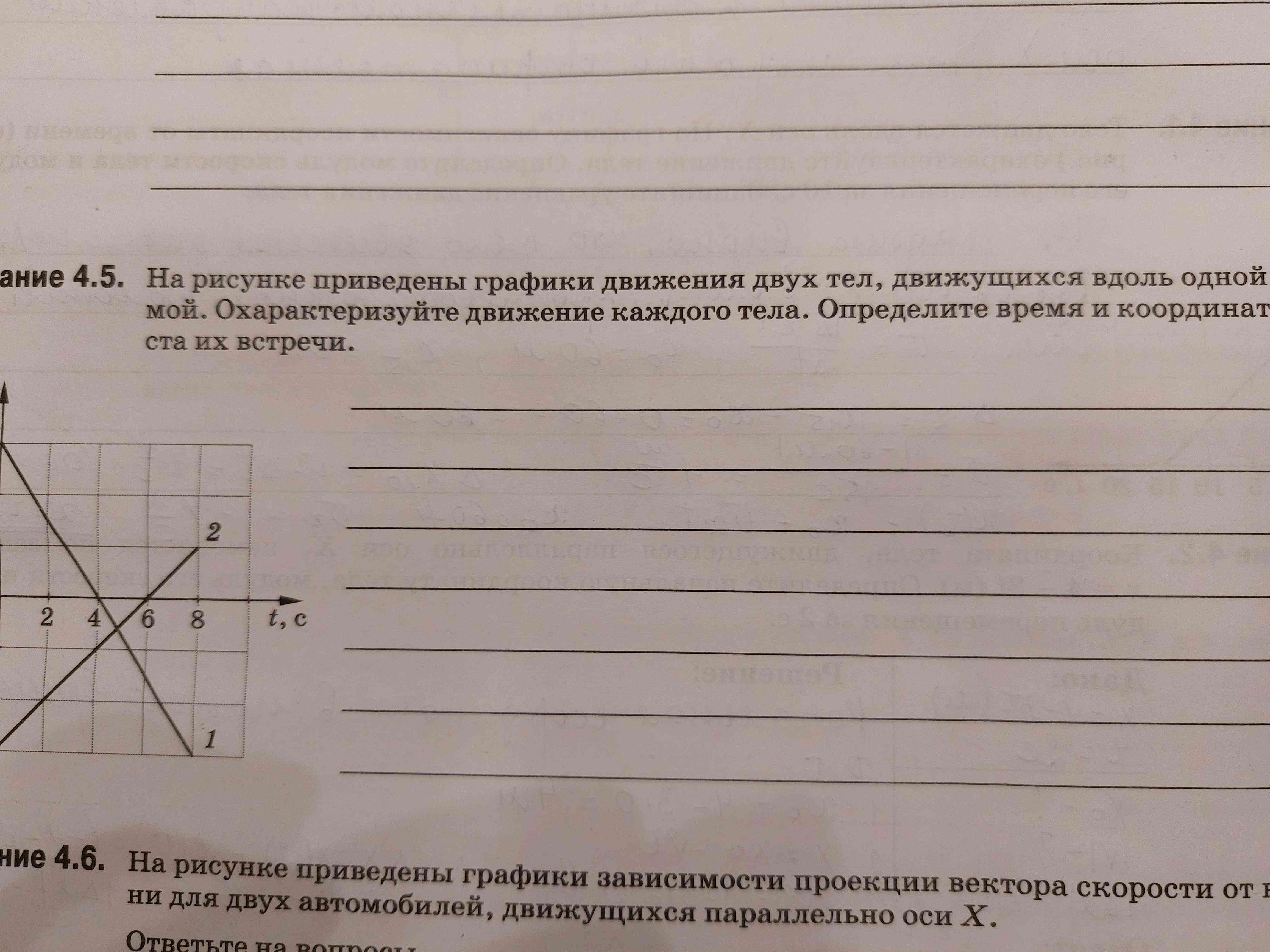 Фото задания: На рисунке приведены графики движения двух тел, движущихся вдоль одной прямой. Охарактеризуйте движение каждого тела.…