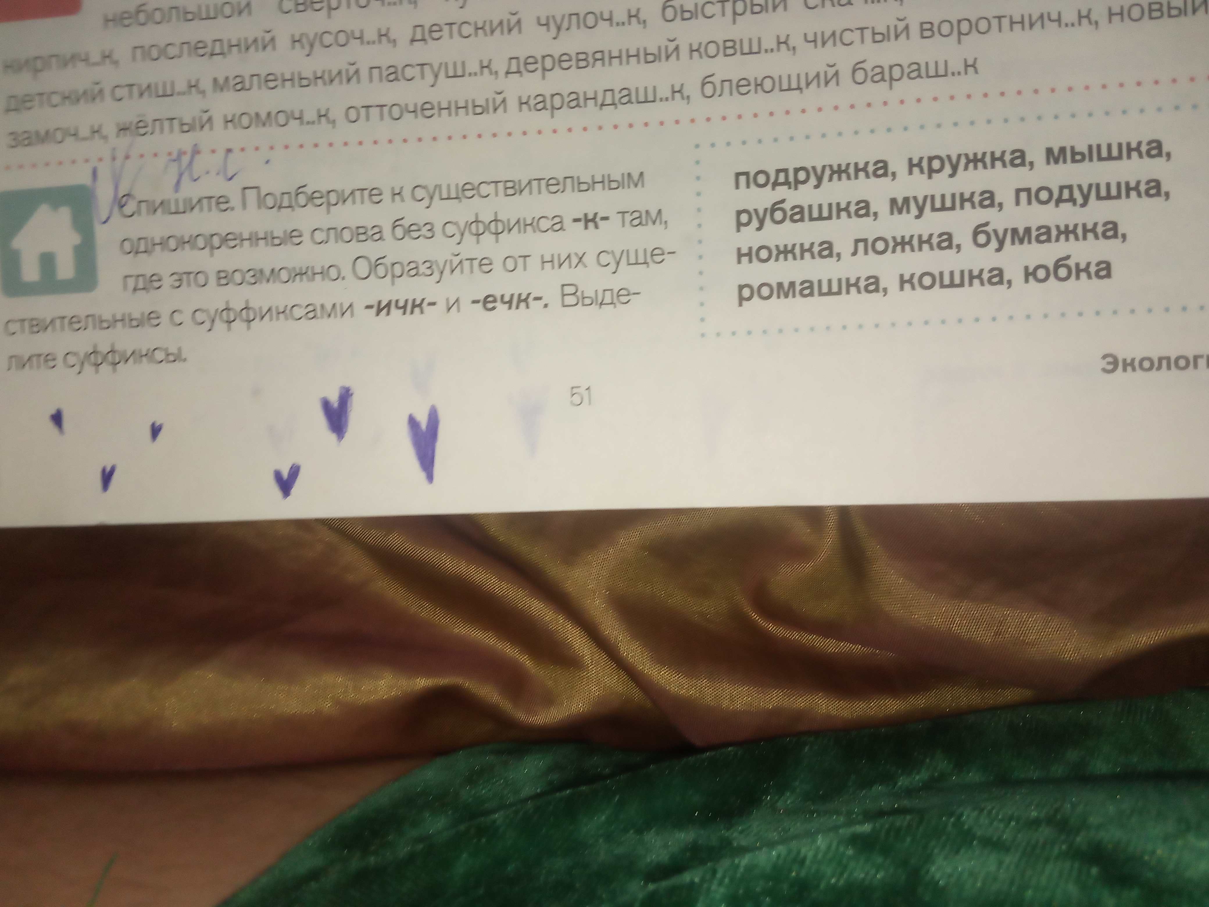 Фото задания: Спишите. Подберите к существительным однокоренные слова без суффикса -к- там, где это возможно. Образуйте от них…