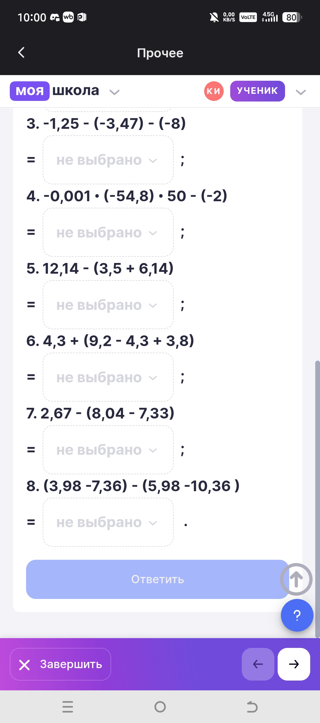 Фото задания: 6. 4,3 + (9,2 - 4,3 + 3,8)