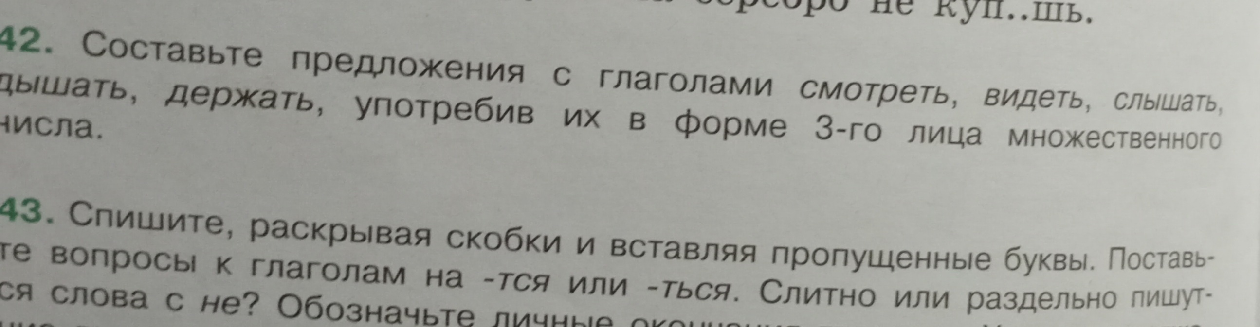 Фото задания: 43. Спишите, раскрывая скобки и вставляя пропущенные буквы. Поставьте вопросы к глаголам на -тся или -ться. Слитно или…